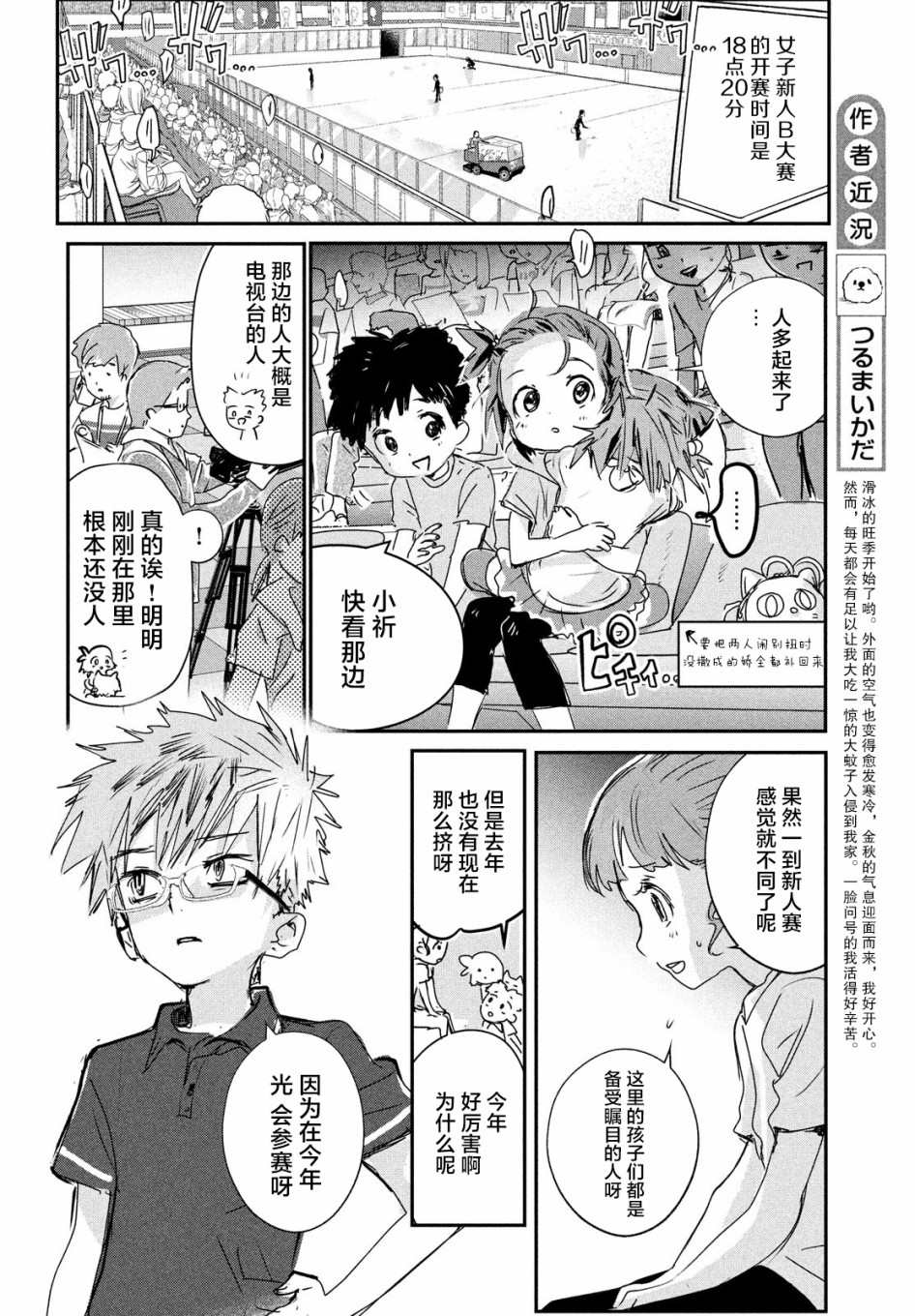 舞冰的祈愿 第6话 第4页