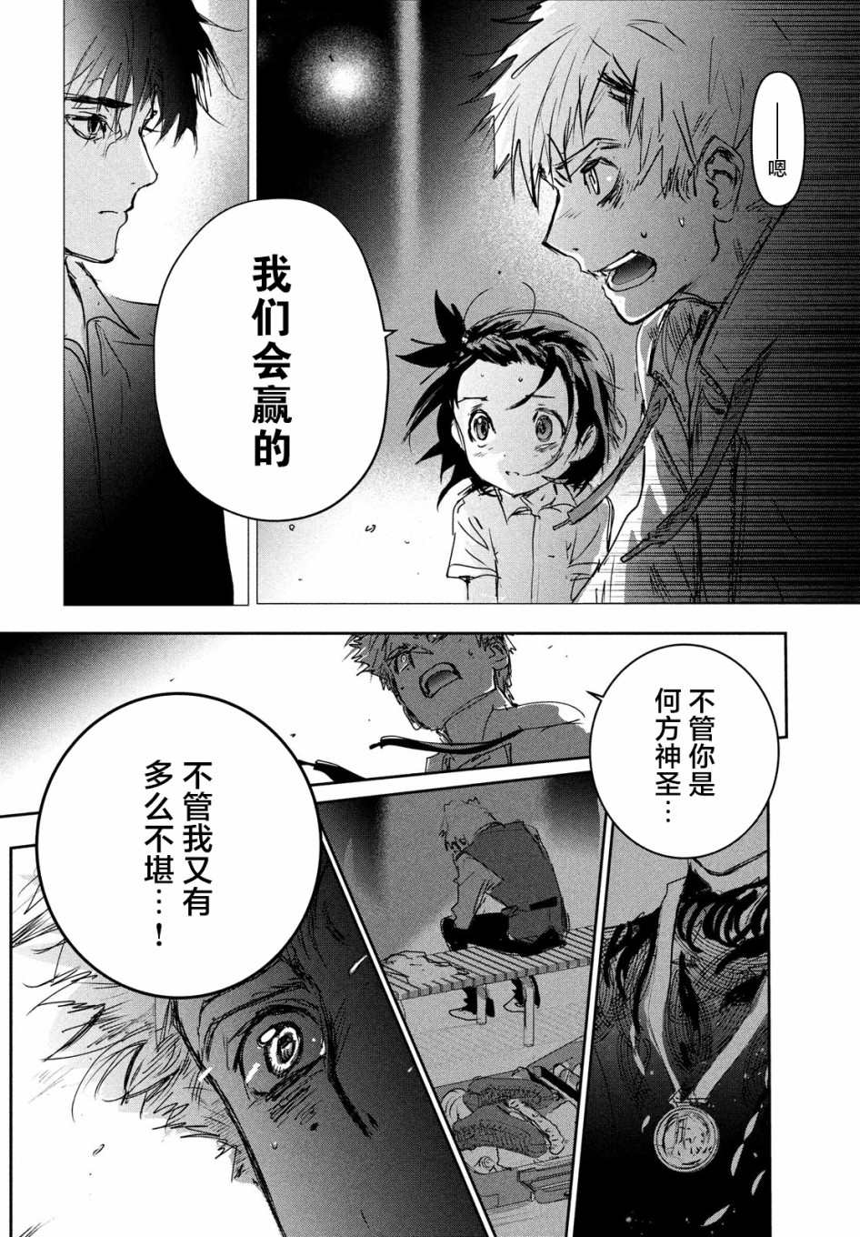 舞冰的祈愿 第6话 第32页