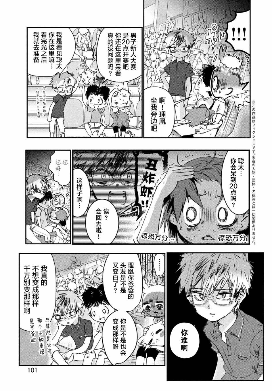 舞冰的祈愿 第6话 第5页