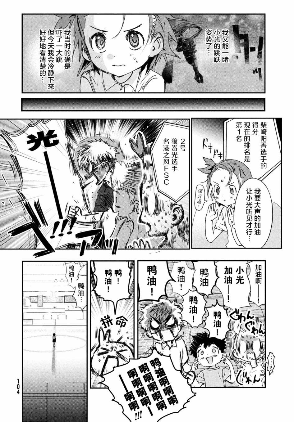 舞冰的祈愿 第6话 第8页