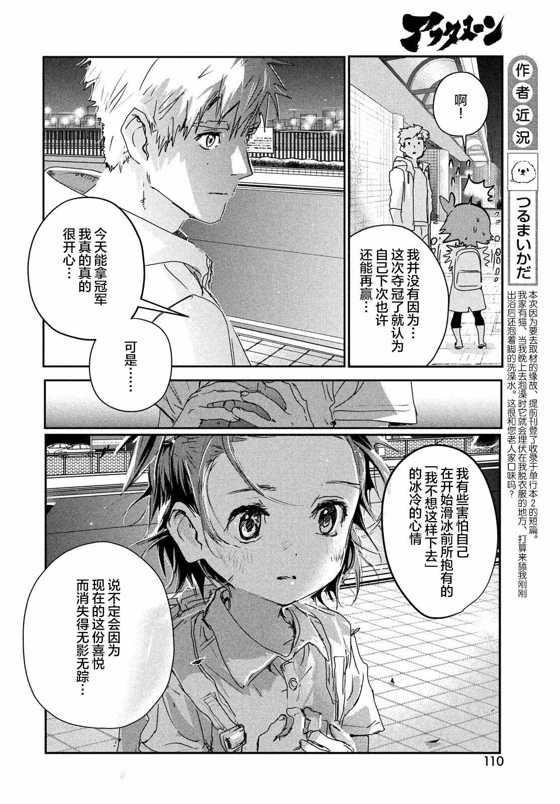 舞冰的祈愿 第6.5话 第12页