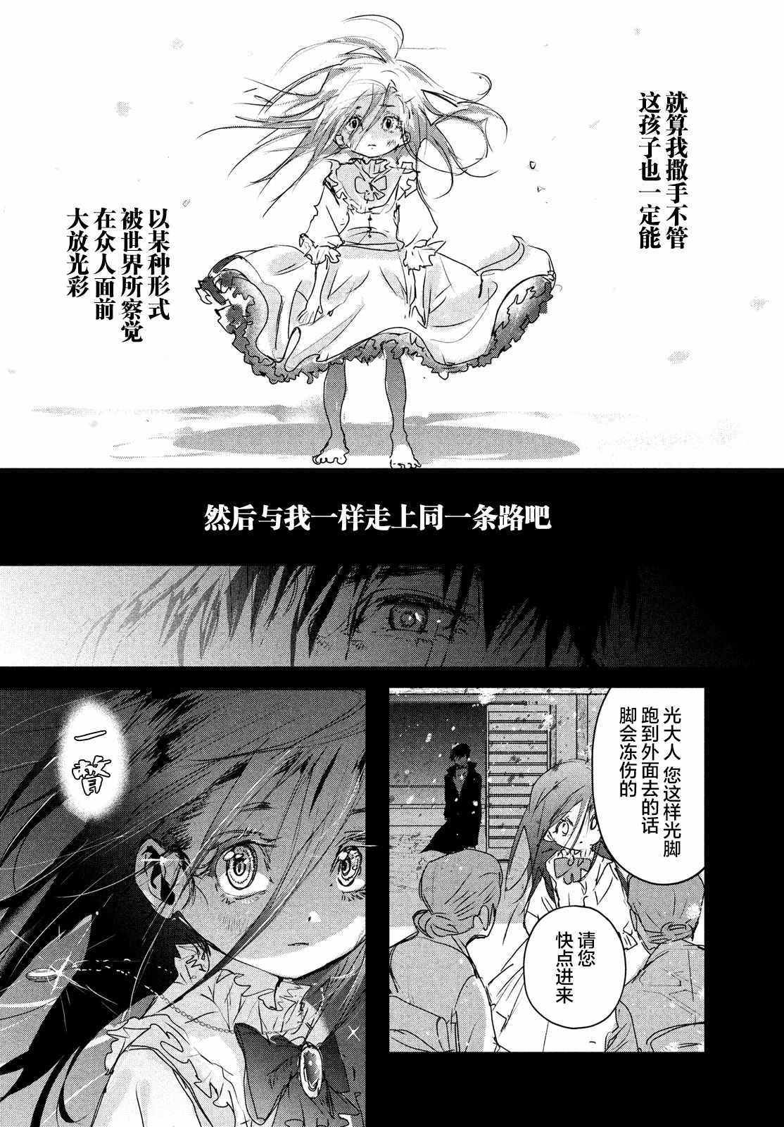 舞冰的祈愿 第6.5话 第8页
