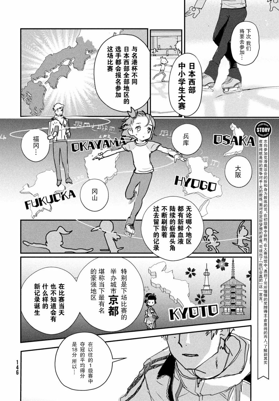 舞冰的祈愿 第7话 第2页