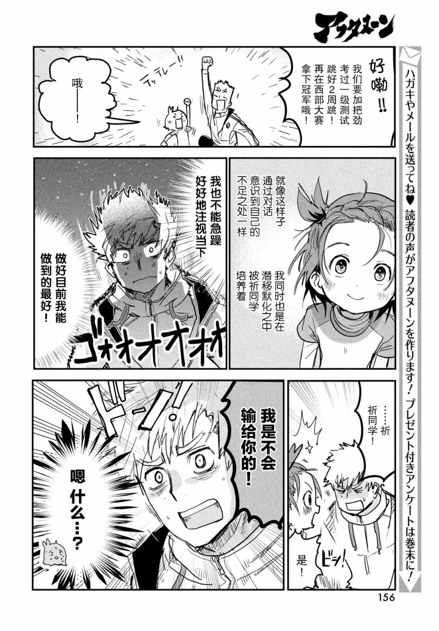 舞冰的祈愿 第7话 第12页