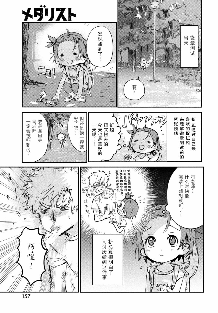 舞冰的祈愿 第7话 第13页