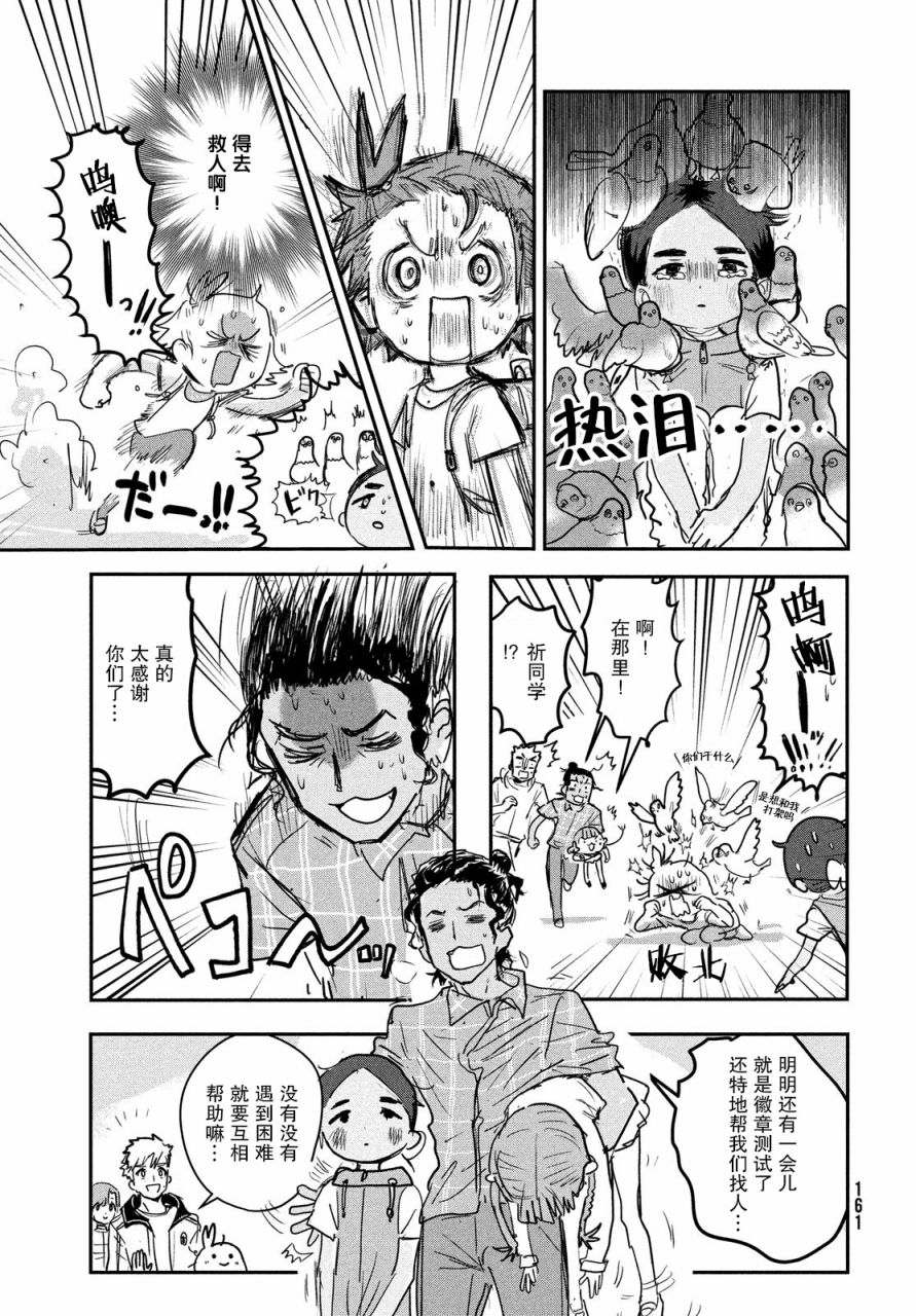 舞冰的祈愿 第7话 第17页