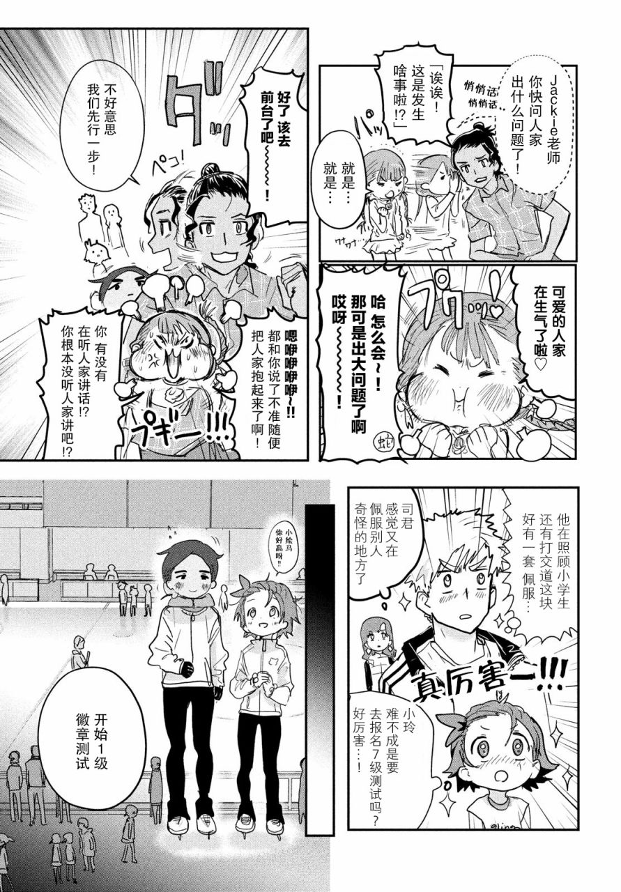 舞冰的祈愿 第7话 第19页