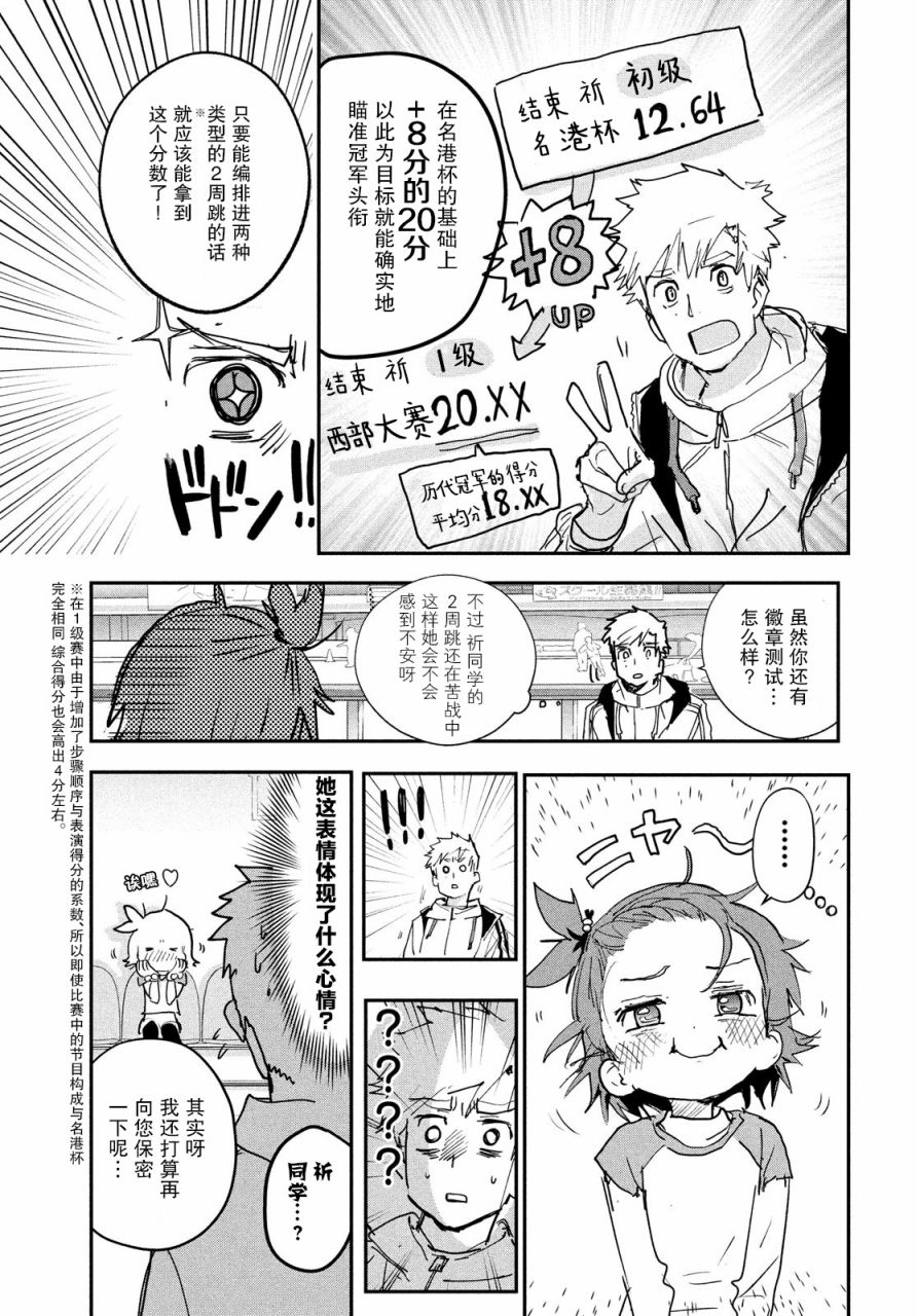 舞冰的祈愿 第7话 第3页