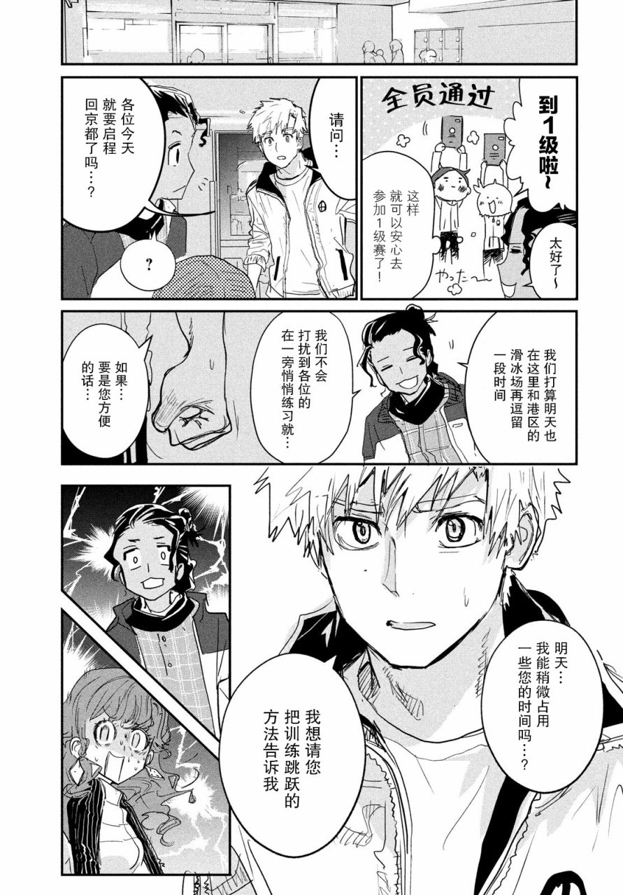 舞冰的祈愿 第7话 第21页