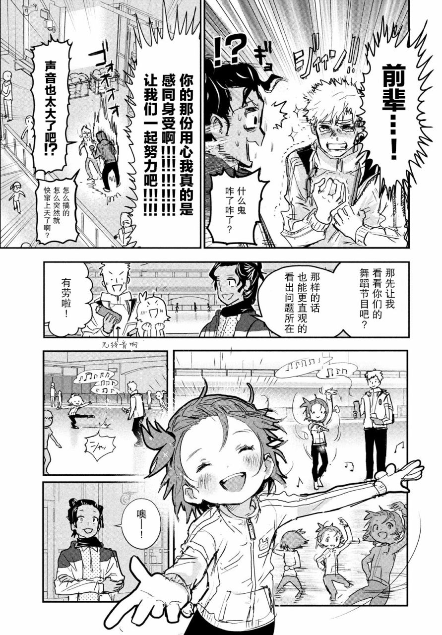 舞冰的祈愿 第7话 第25页