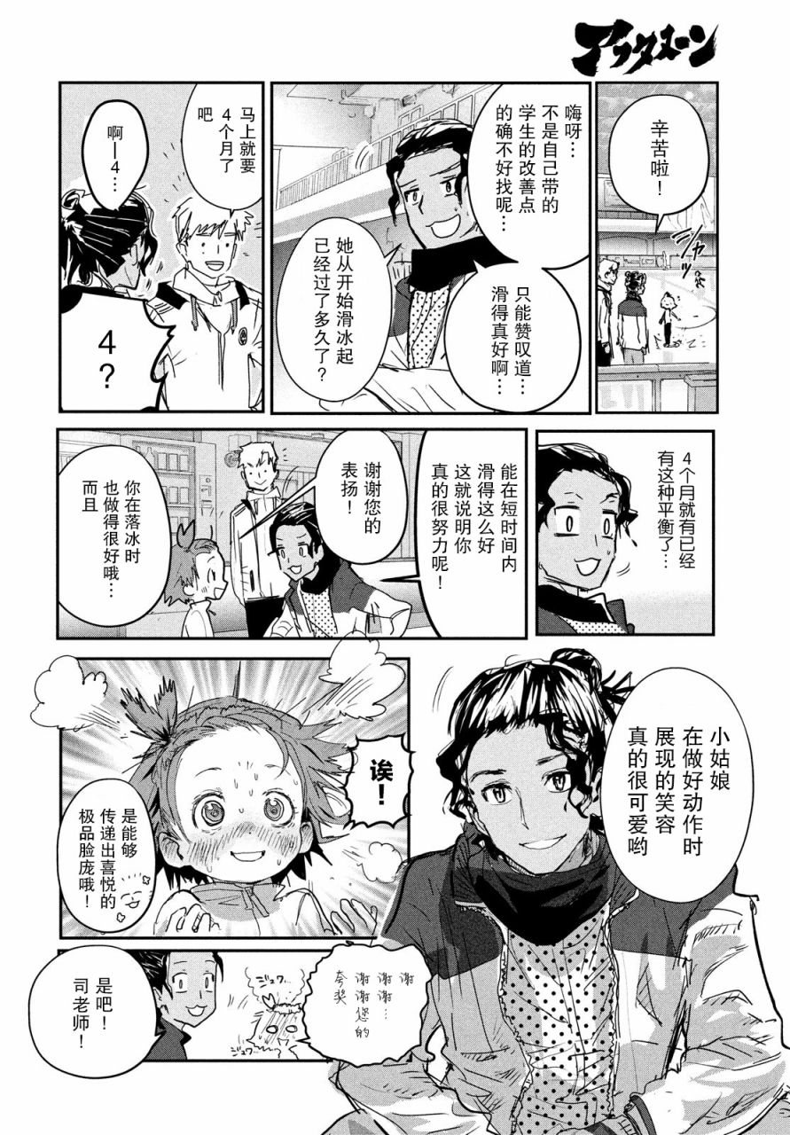 舞冰的祈愿 第7话 第26页