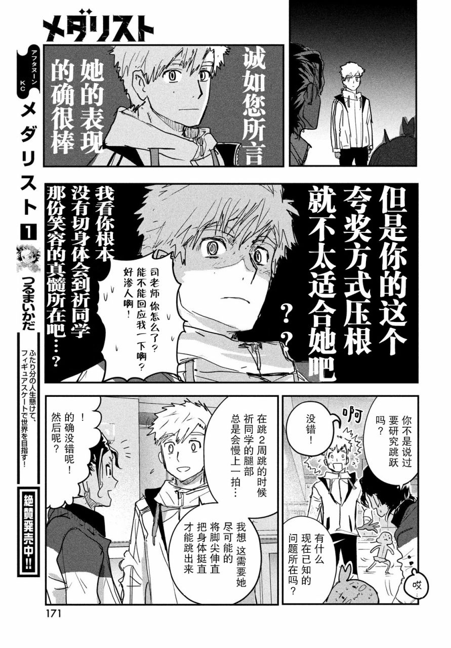 舞冰的祈愿 第7话 第27页