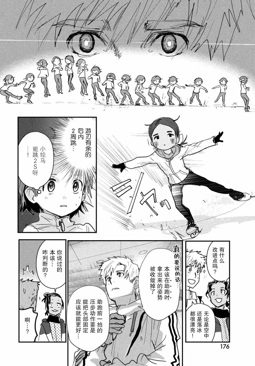 舞冰的祈愿 第7话 第32页