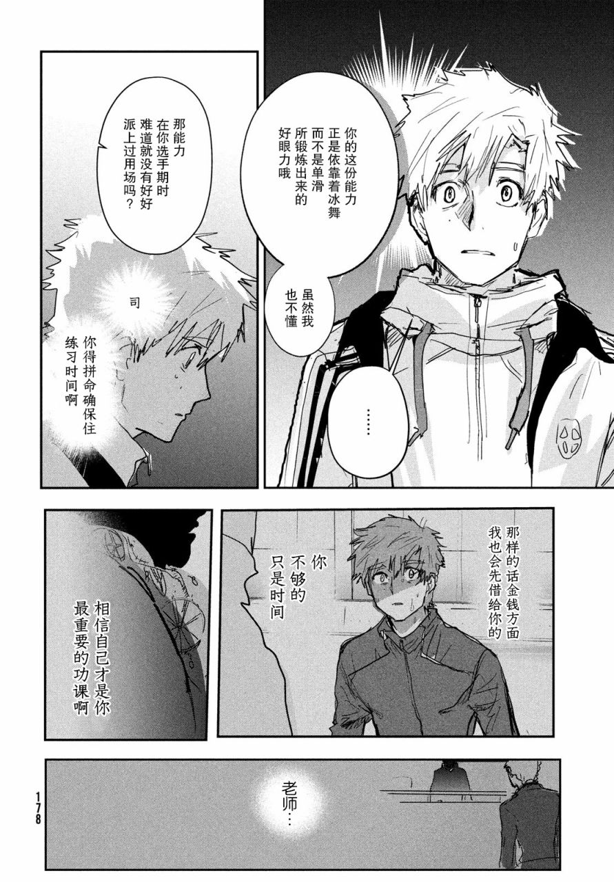 舞冰的祈愿 第7话 第34页