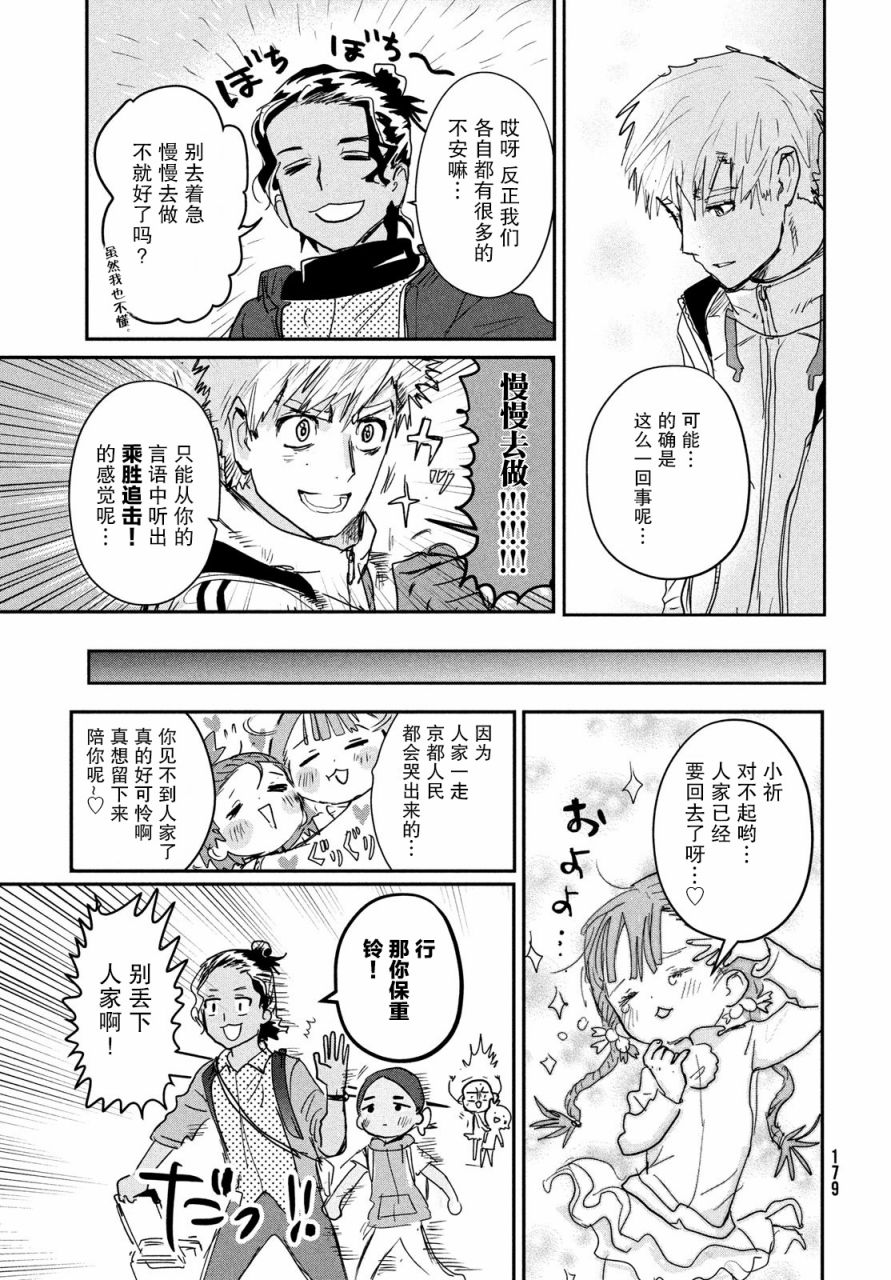 舞冰的祈愿 第7话 第35页