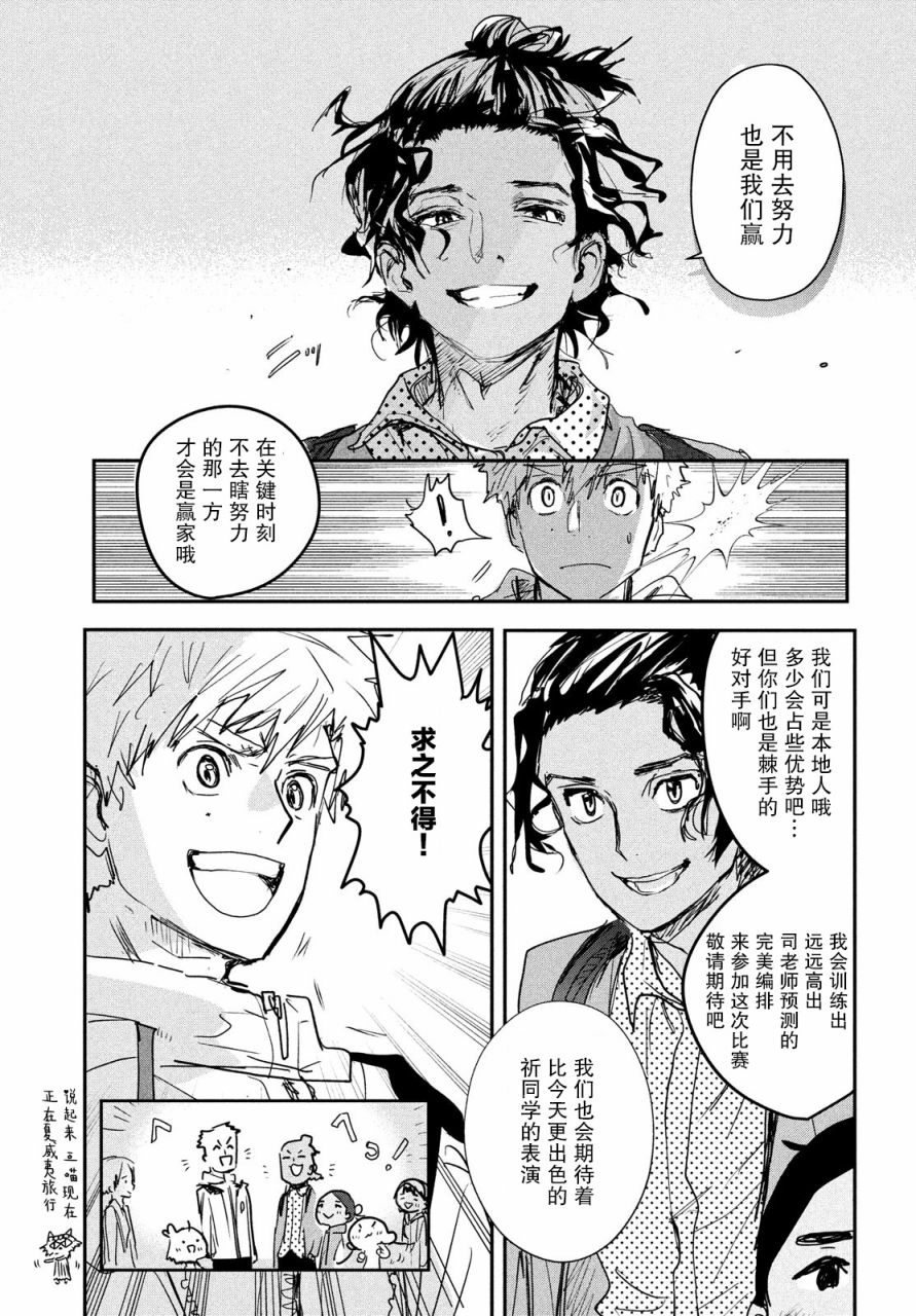 舞冰的祈愿 第7话 第37页