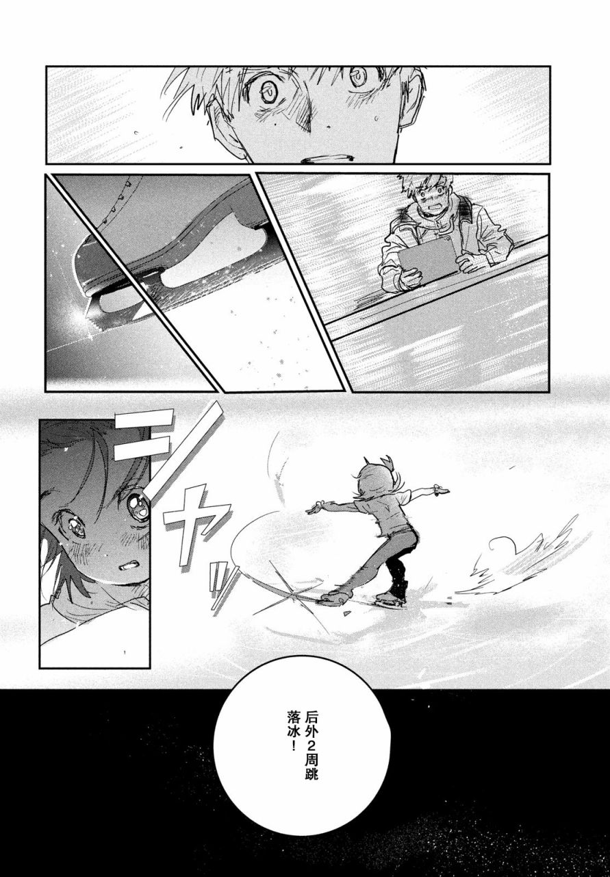 舞冰的祈愿 第7话 第42页
