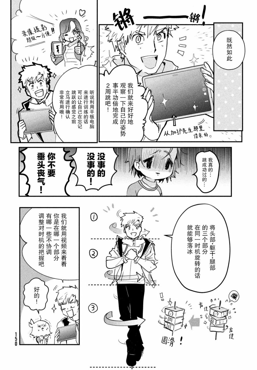 舞冰的祈愿 第7话 第6页