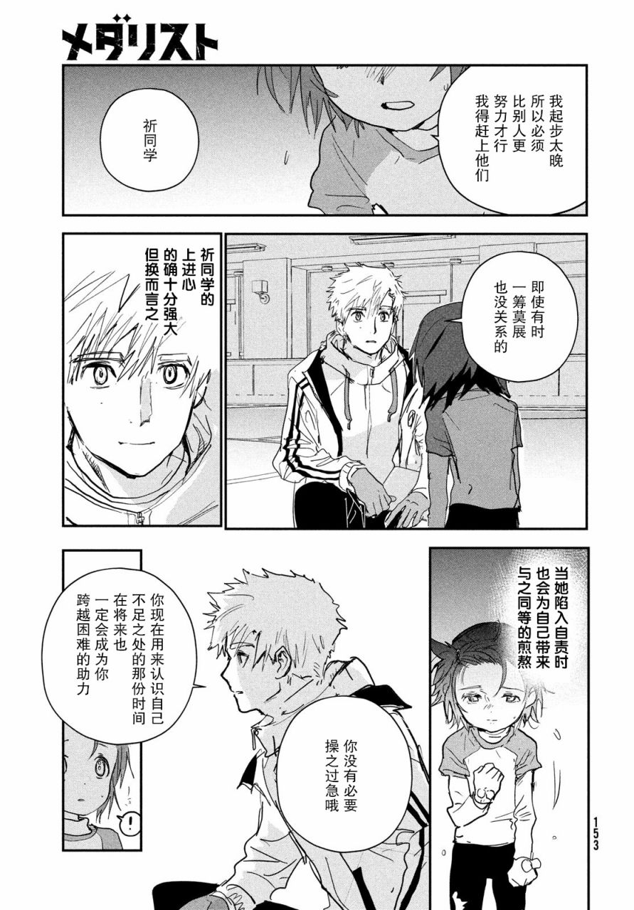 舞冰的祈愿 第7话 第9页