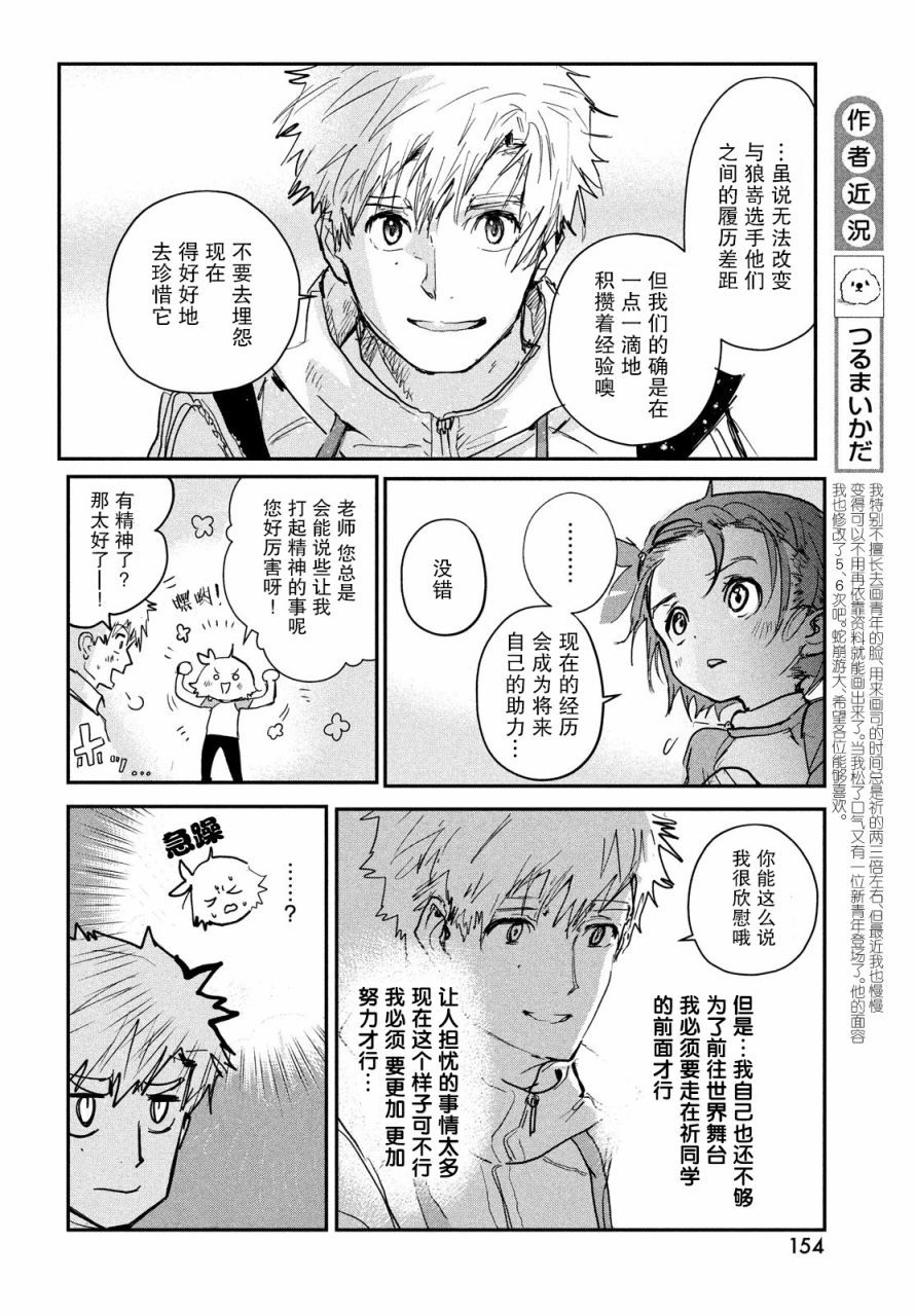 舞冰的祈愿 第7话 第10页