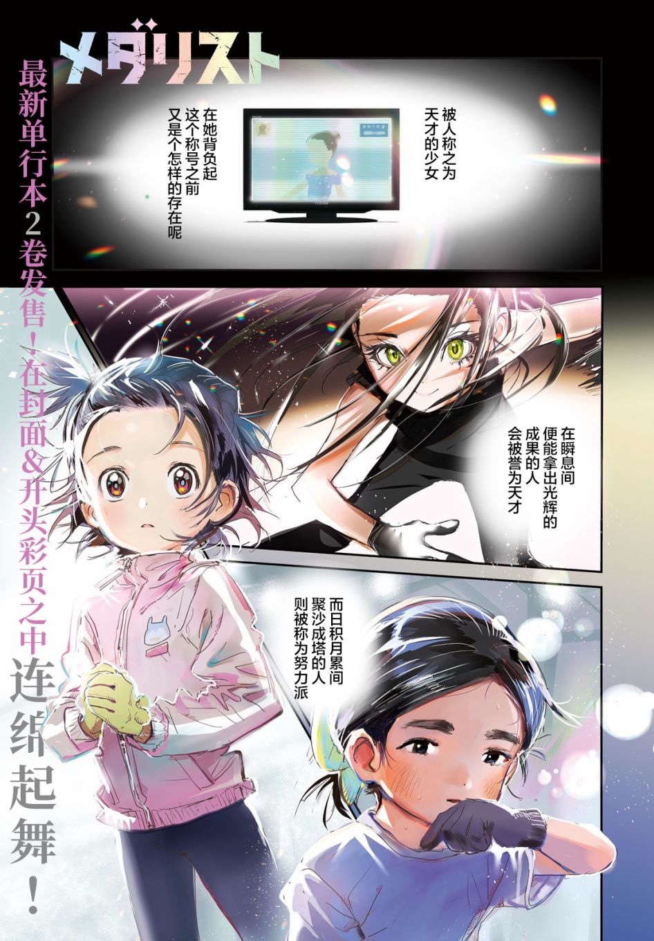 舞冰的祈愿 第9话 第2页
