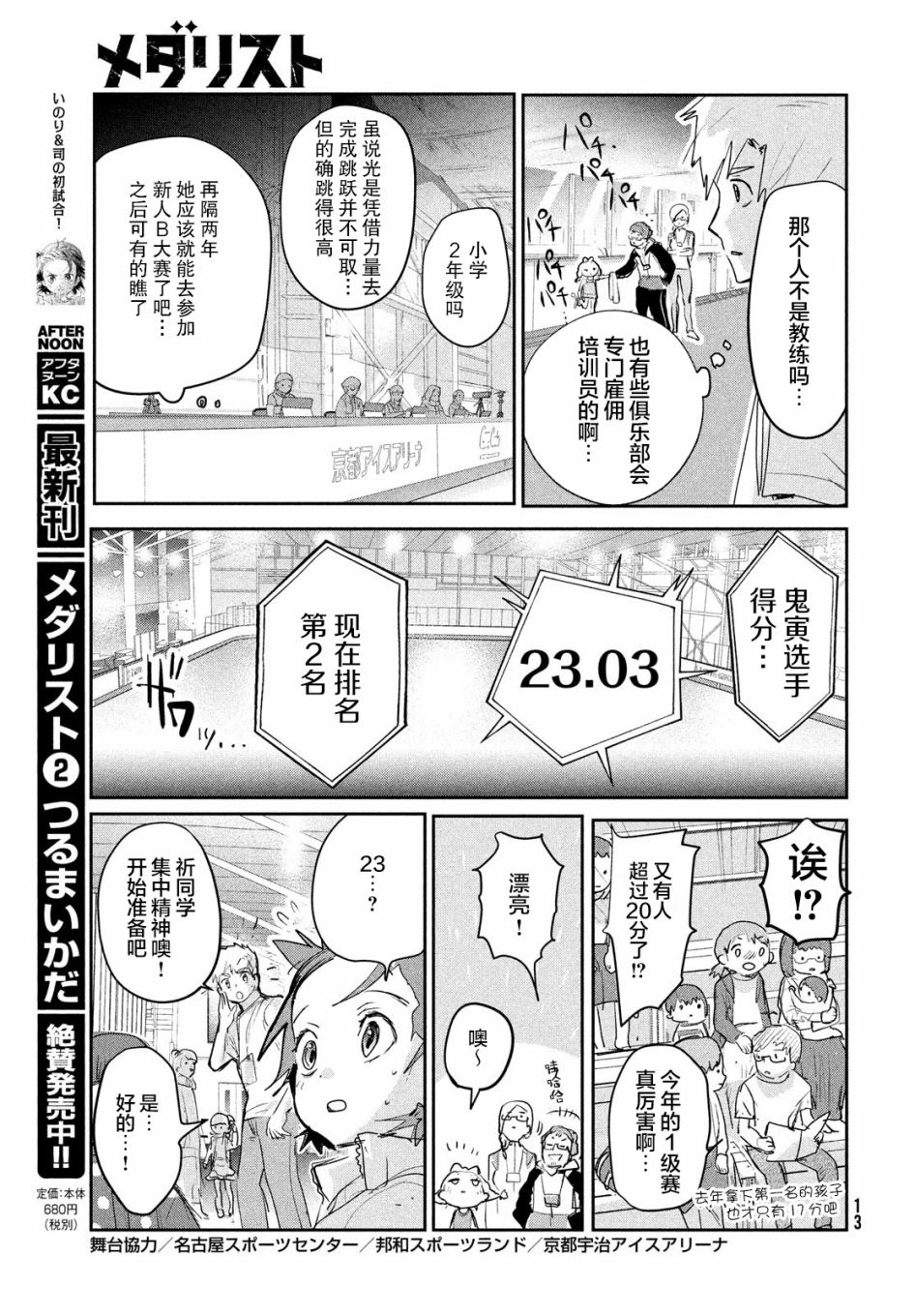 舞冰的祈愿 第9话 第11页
