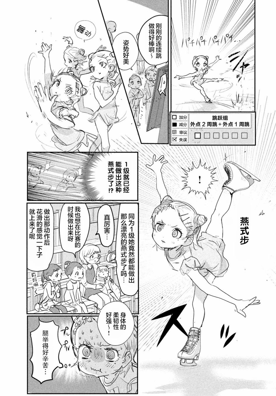 舞冰的祈愿 第9话 第17页