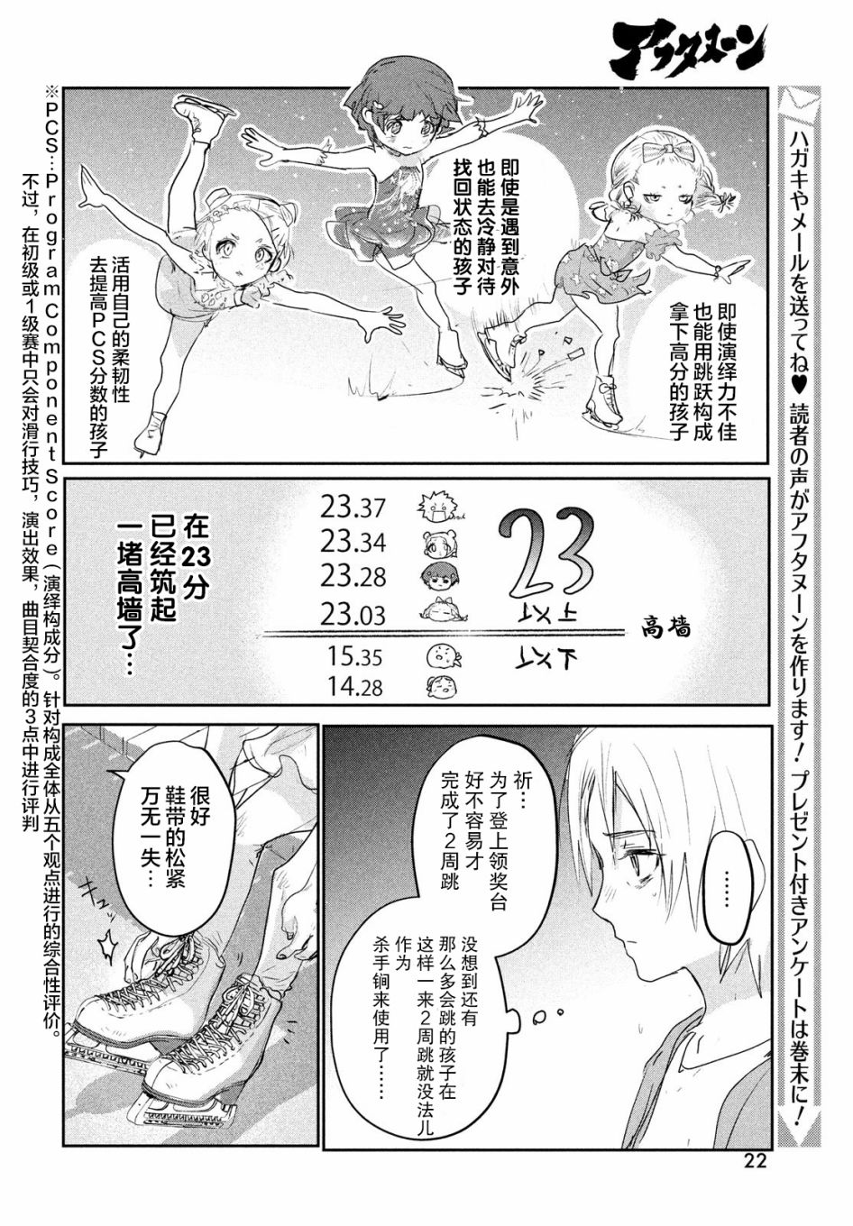 舞冰的祈愿 第9话 第20页