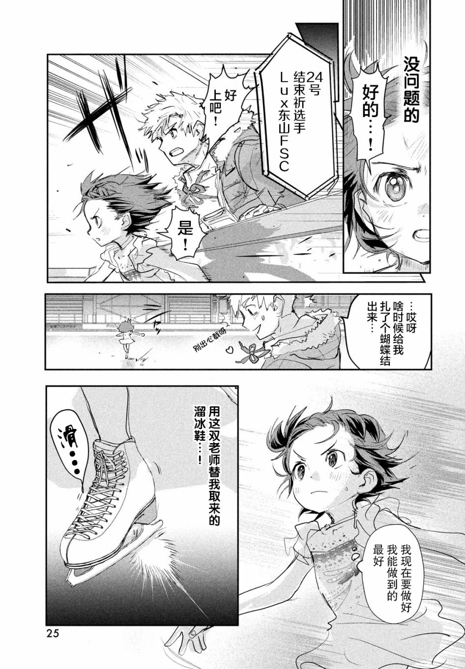 舞冰的祈愿 第9话 第23页