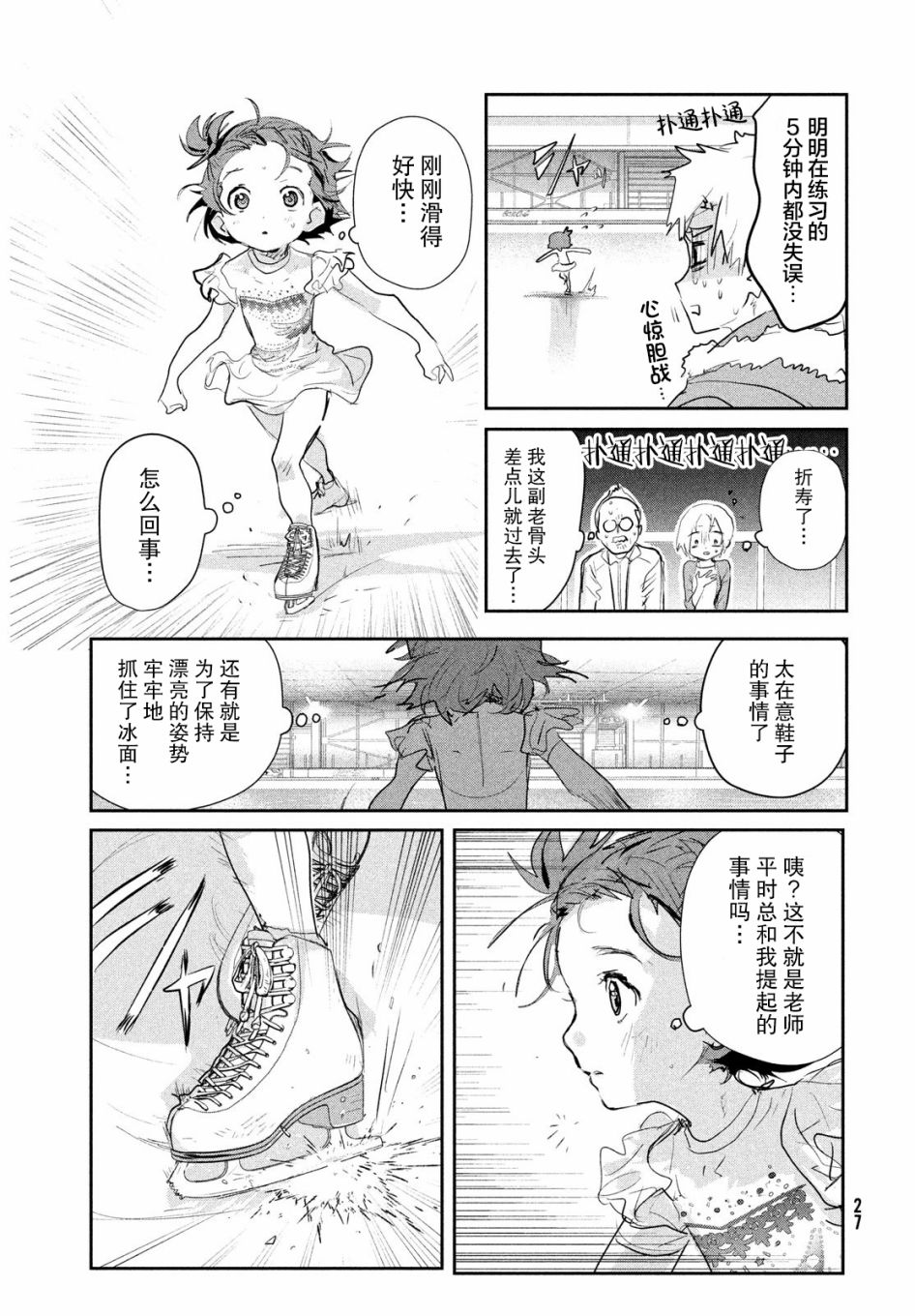 舞冰的祈愿 第9话 第25页