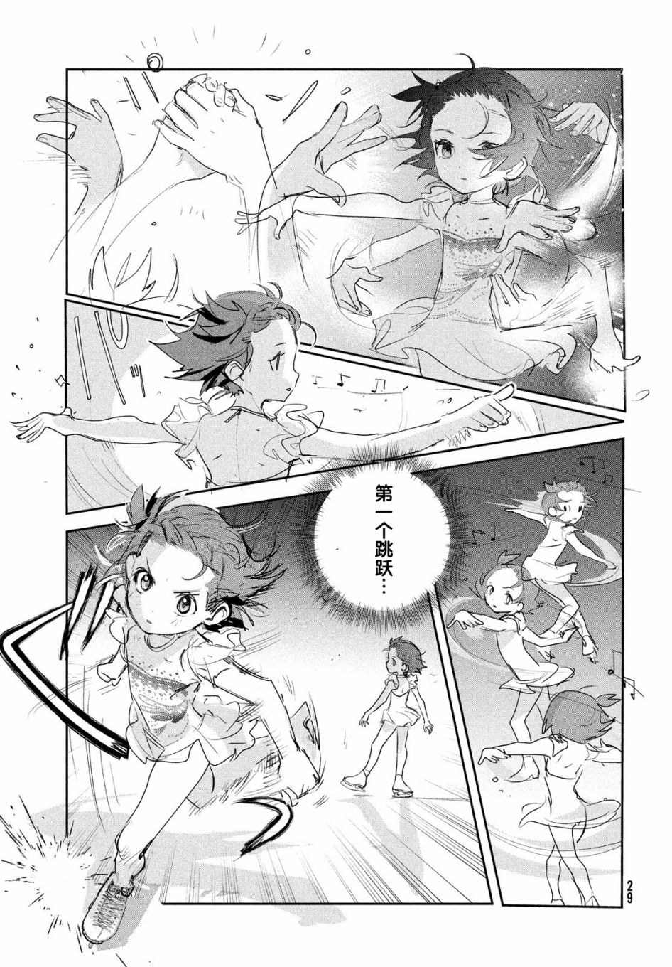 舞冰的祈愿 第9话 第27页