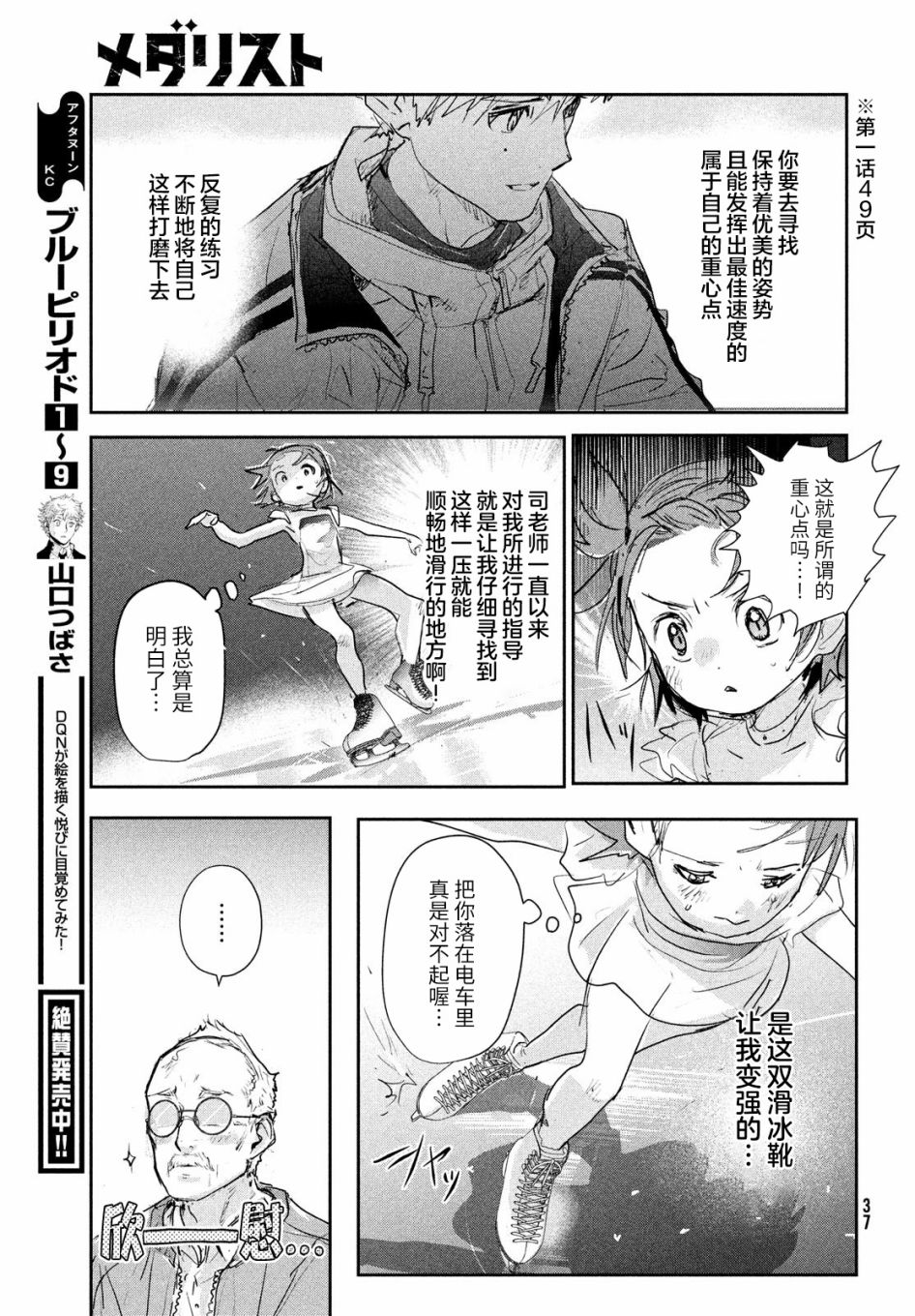 舞冰的祈愿 第9话 第35页
