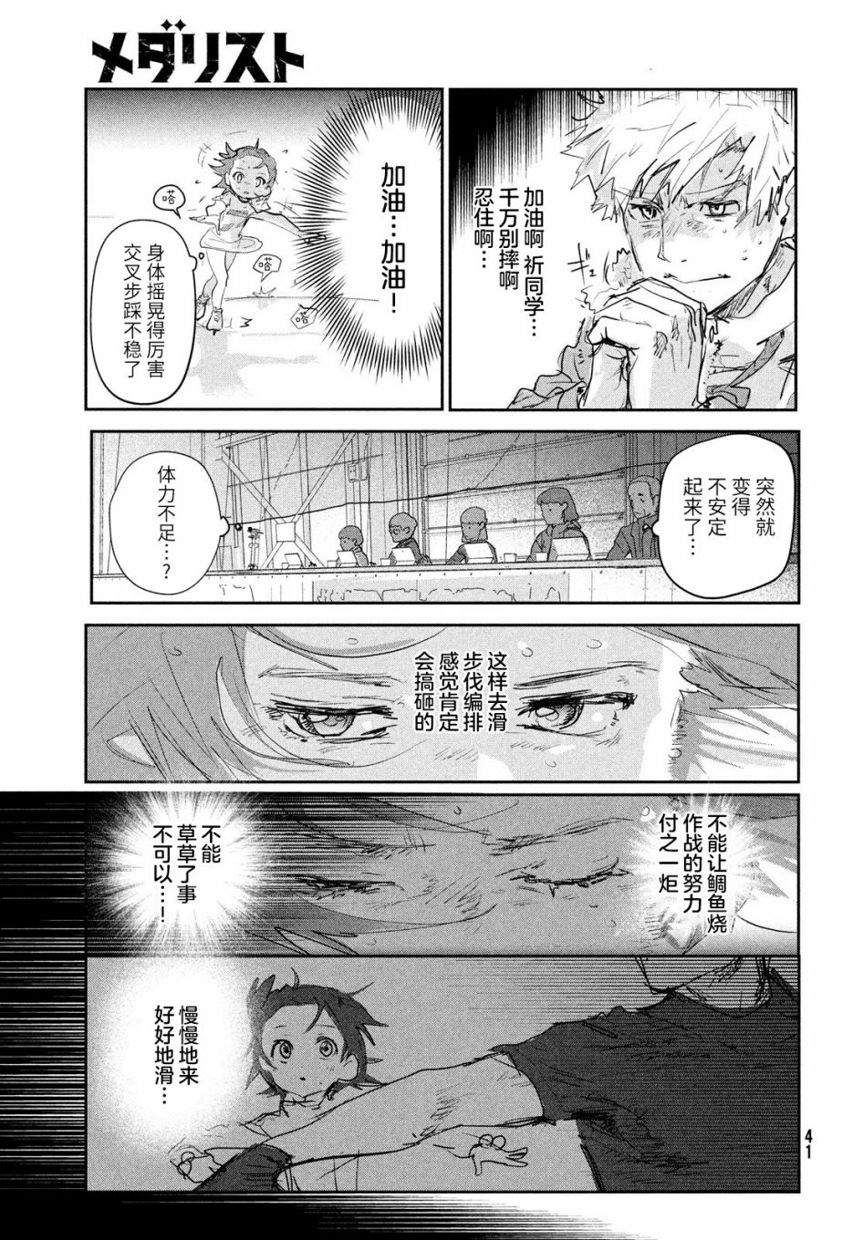 舞冰的祈愿 第9话 第39页