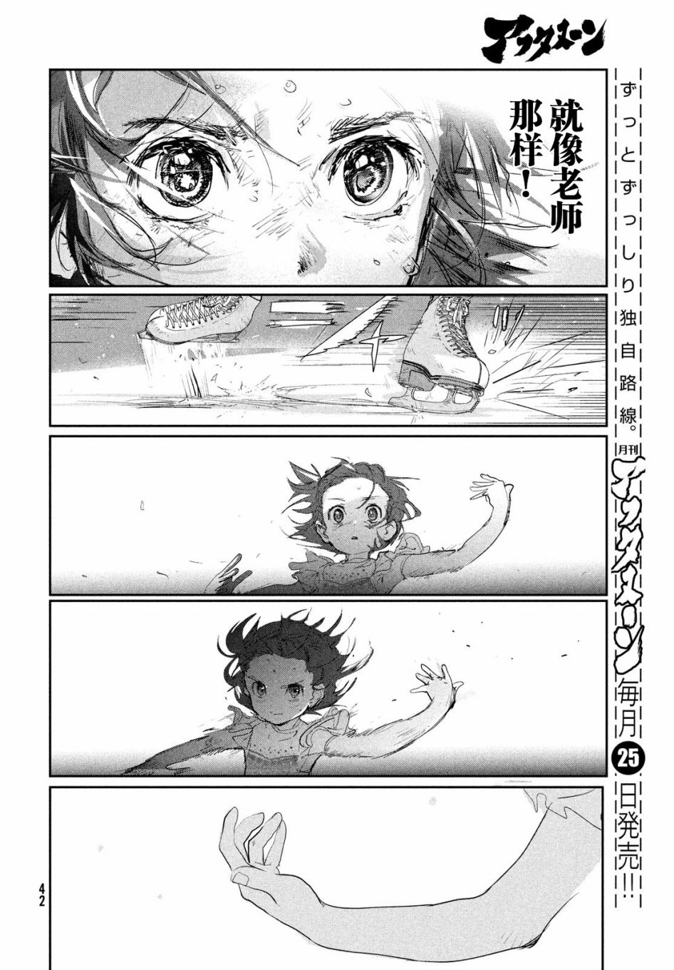 舞冰的祈愿 第9话 第40页