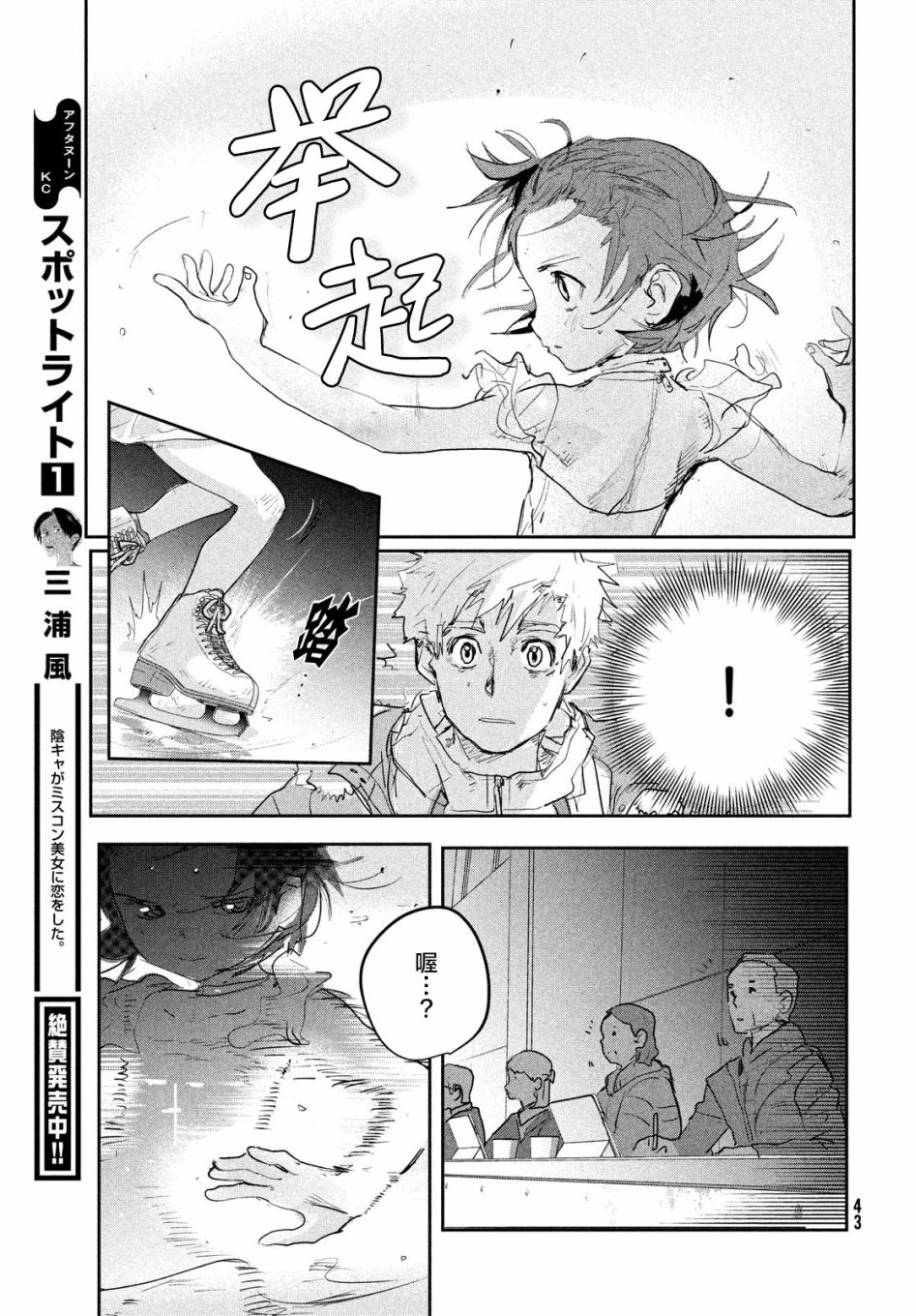 舞冰的祈愿 第9话 第41页