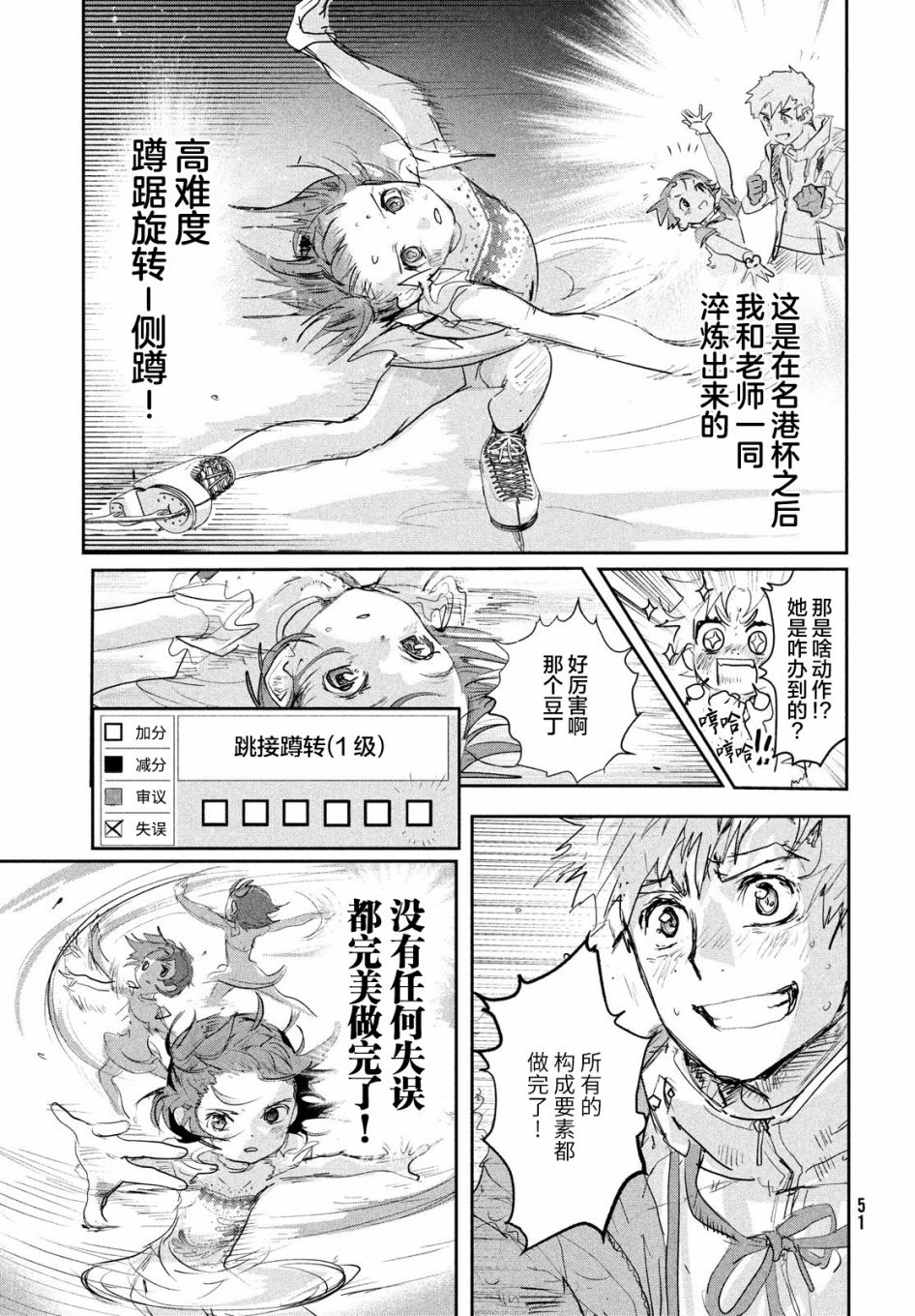 舞冰的祈愿 第9话 第49页