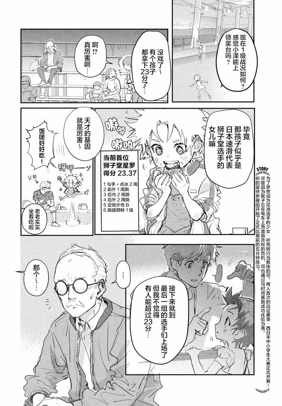 舞冰的祈愿 第9话 第6页