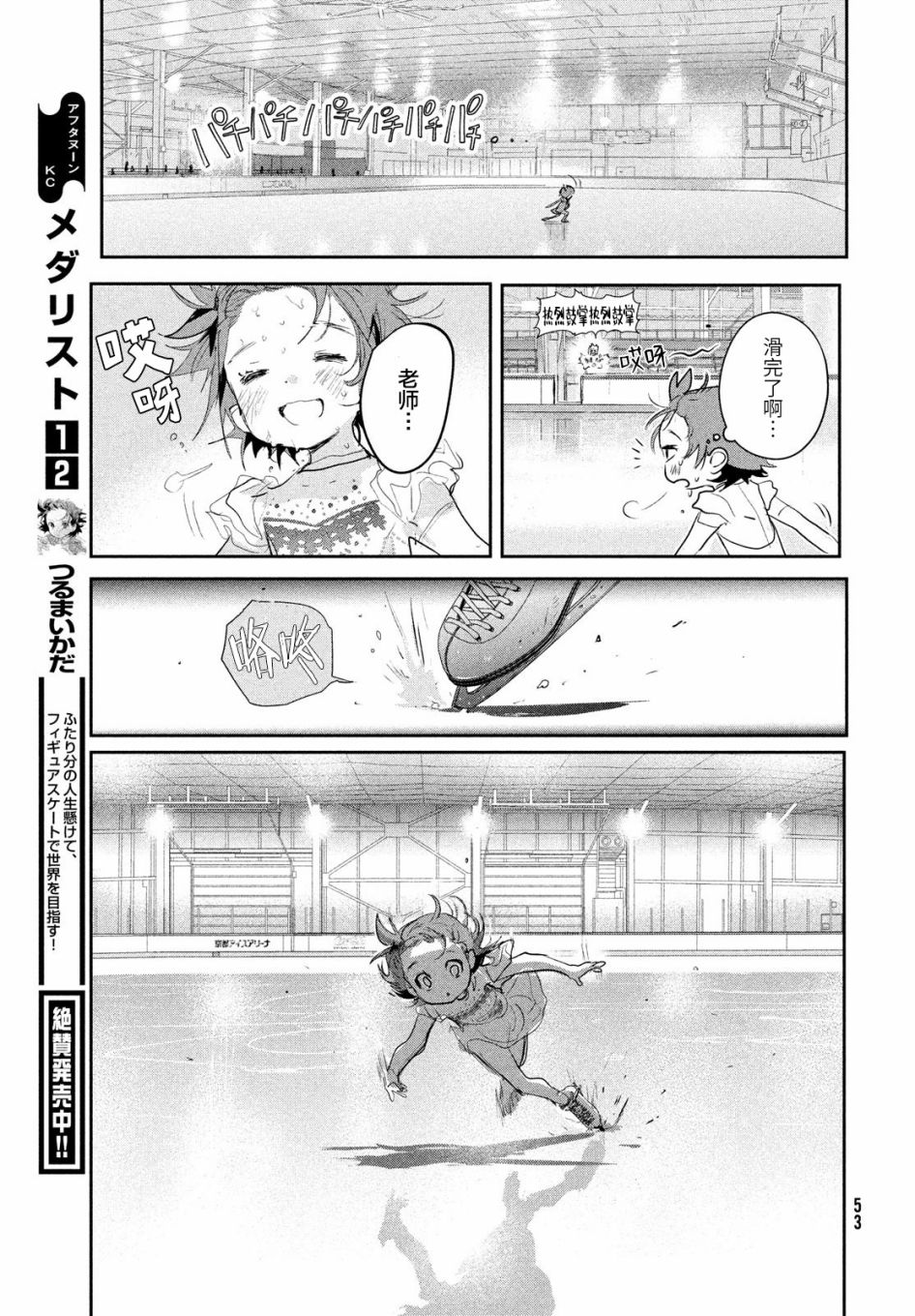 舞冰的祈愿 第9话 第51页