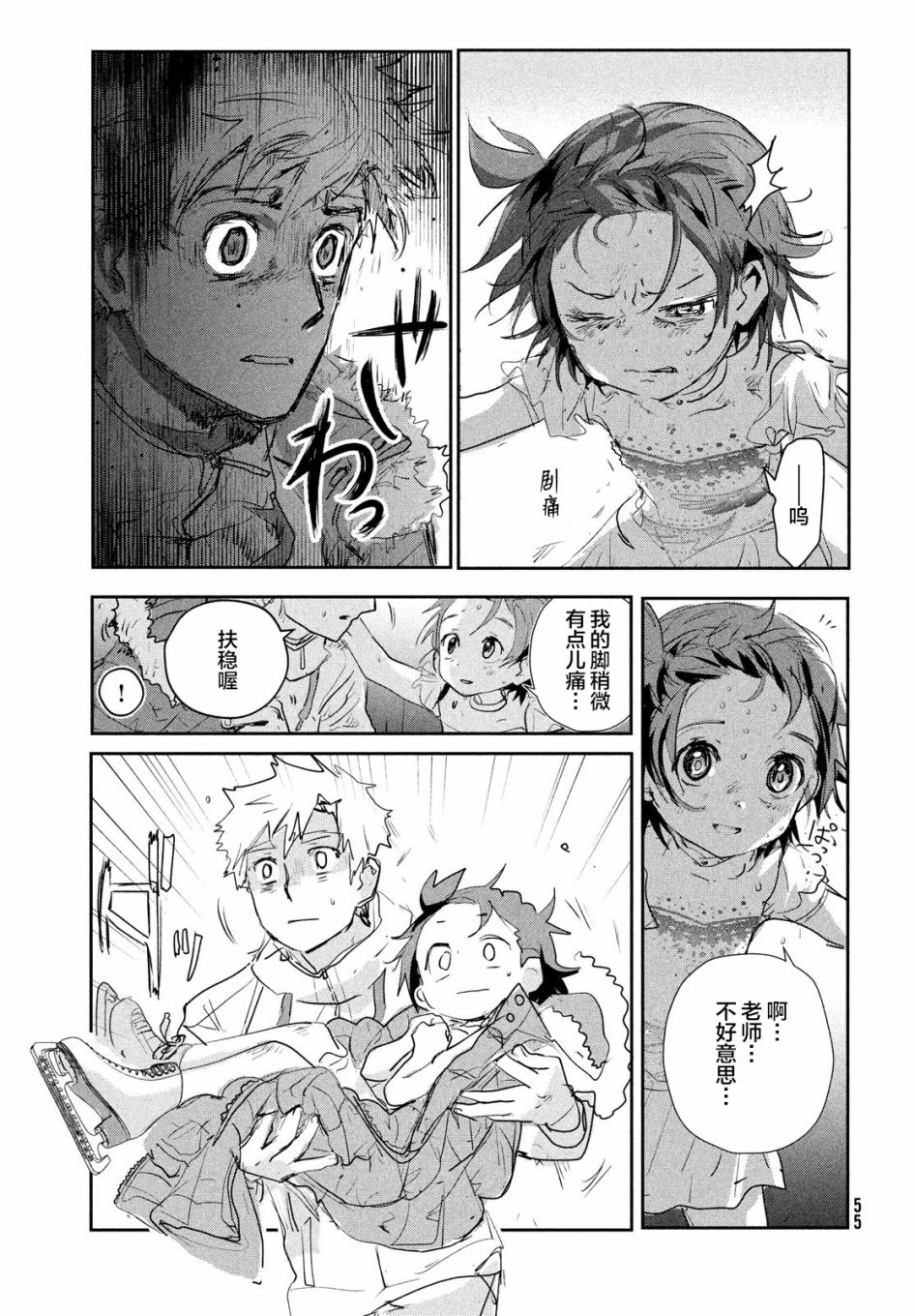 舞冰的祈愿 第9话 第53页