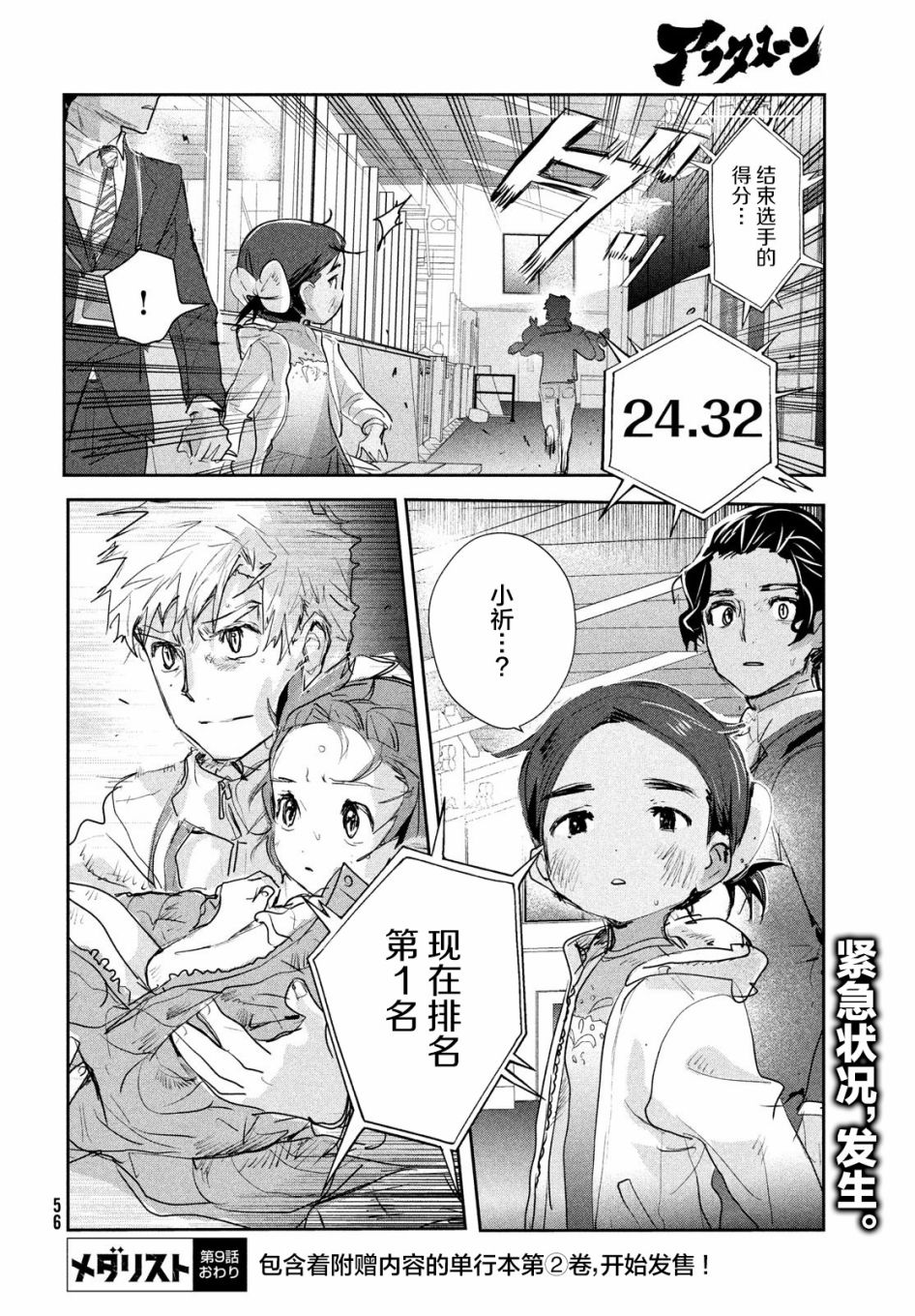 舞冰的祈愿 第9话 第54页