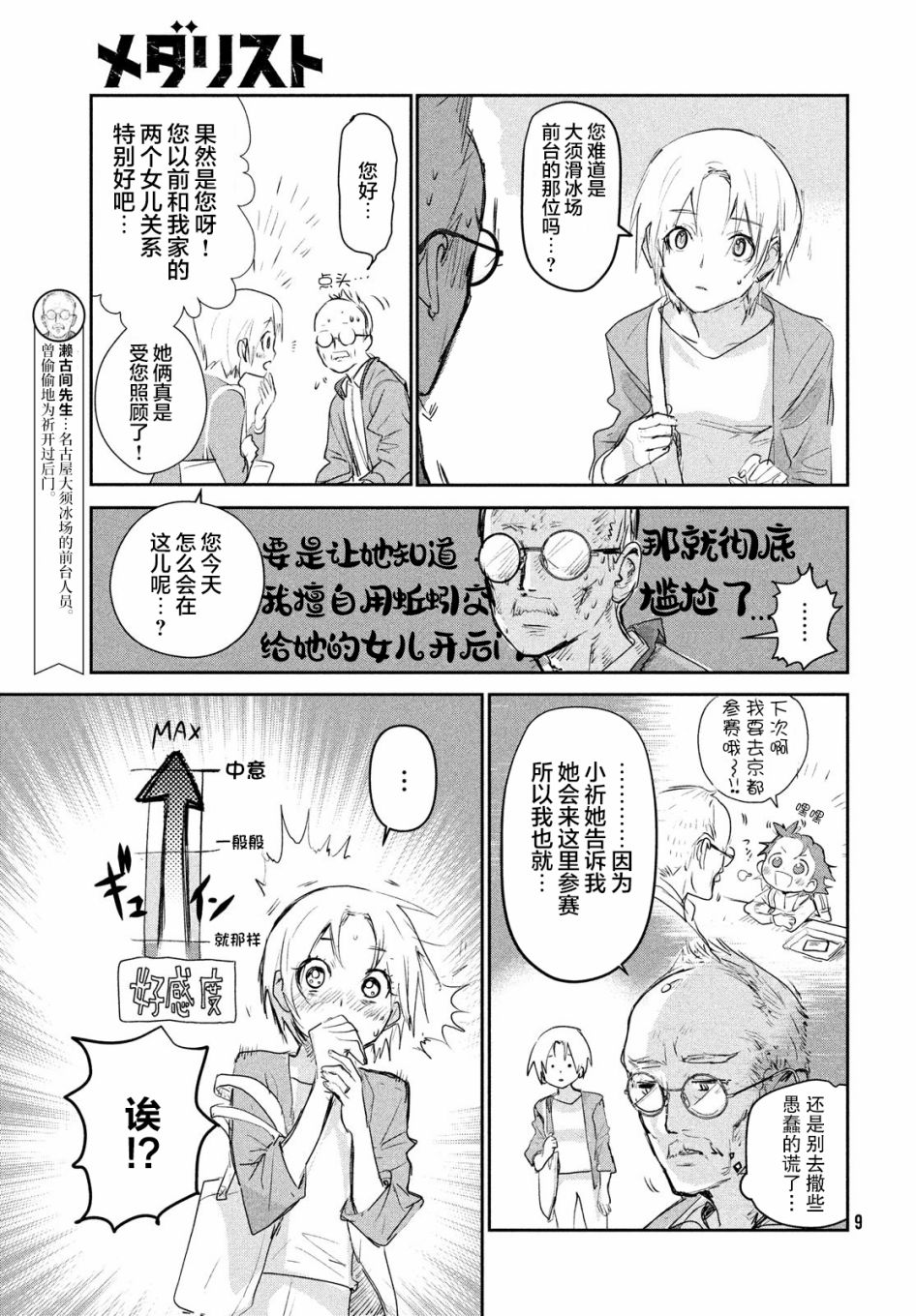舞冰的祈愿 第9话 第7页