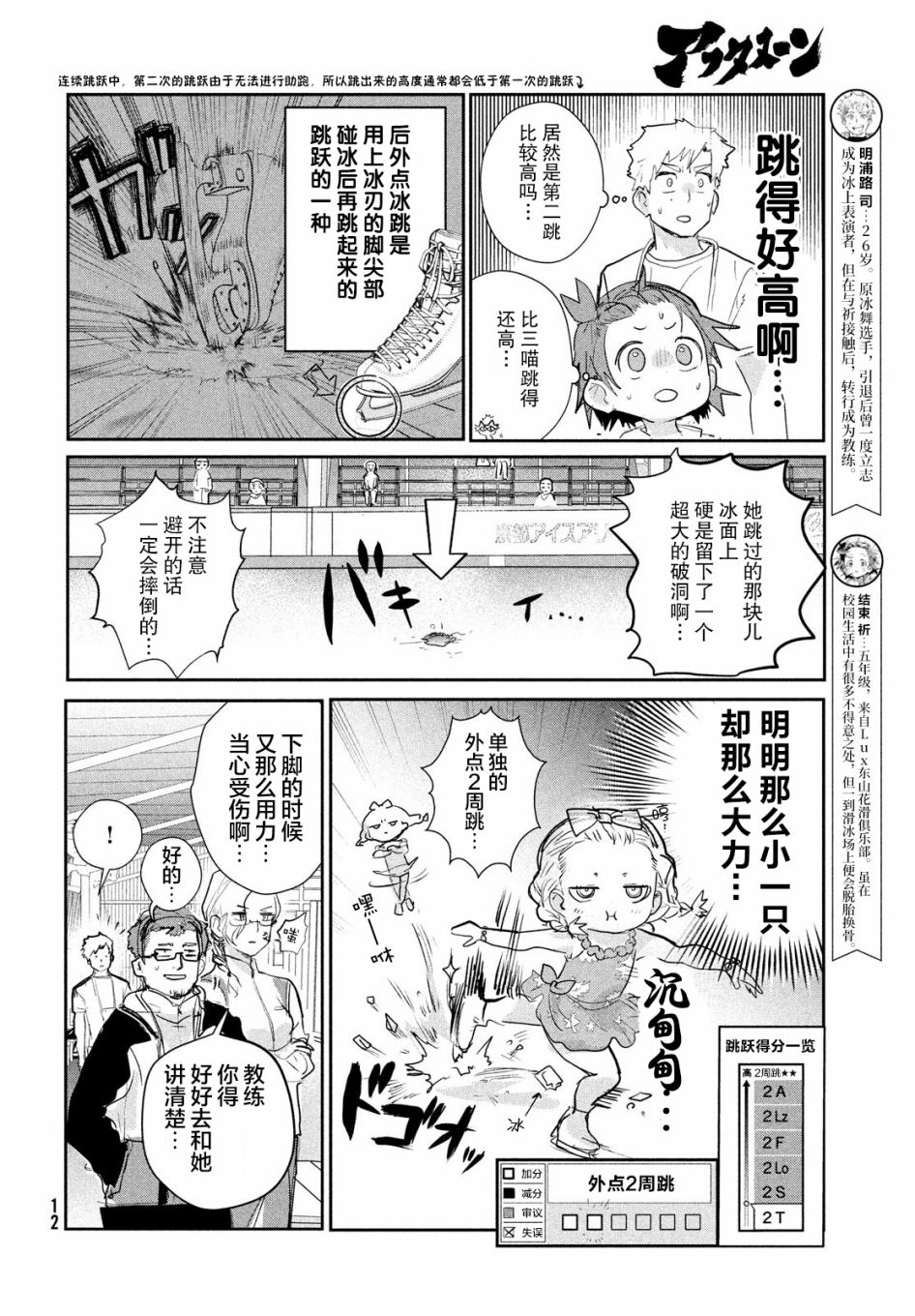 舞冰的祈愿 第9话 第10页