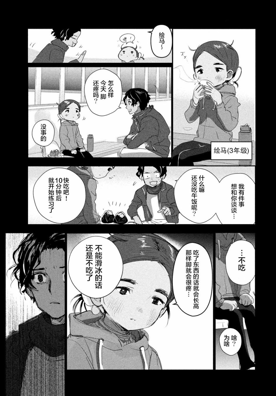 舞冰的祈愿 第10话 第11页