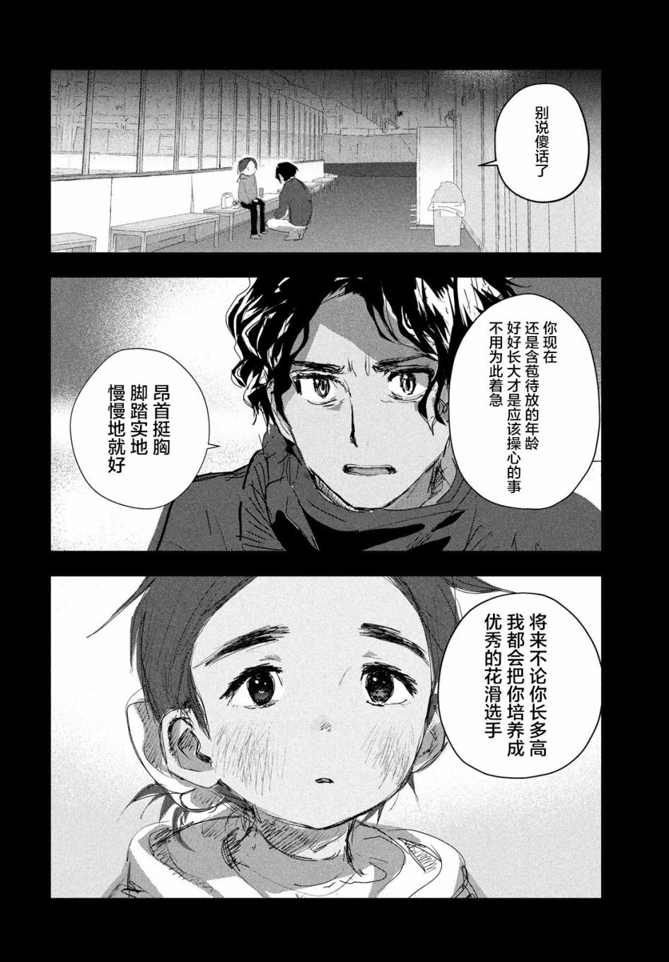 舞冰的祈愿 第10话 第12页
