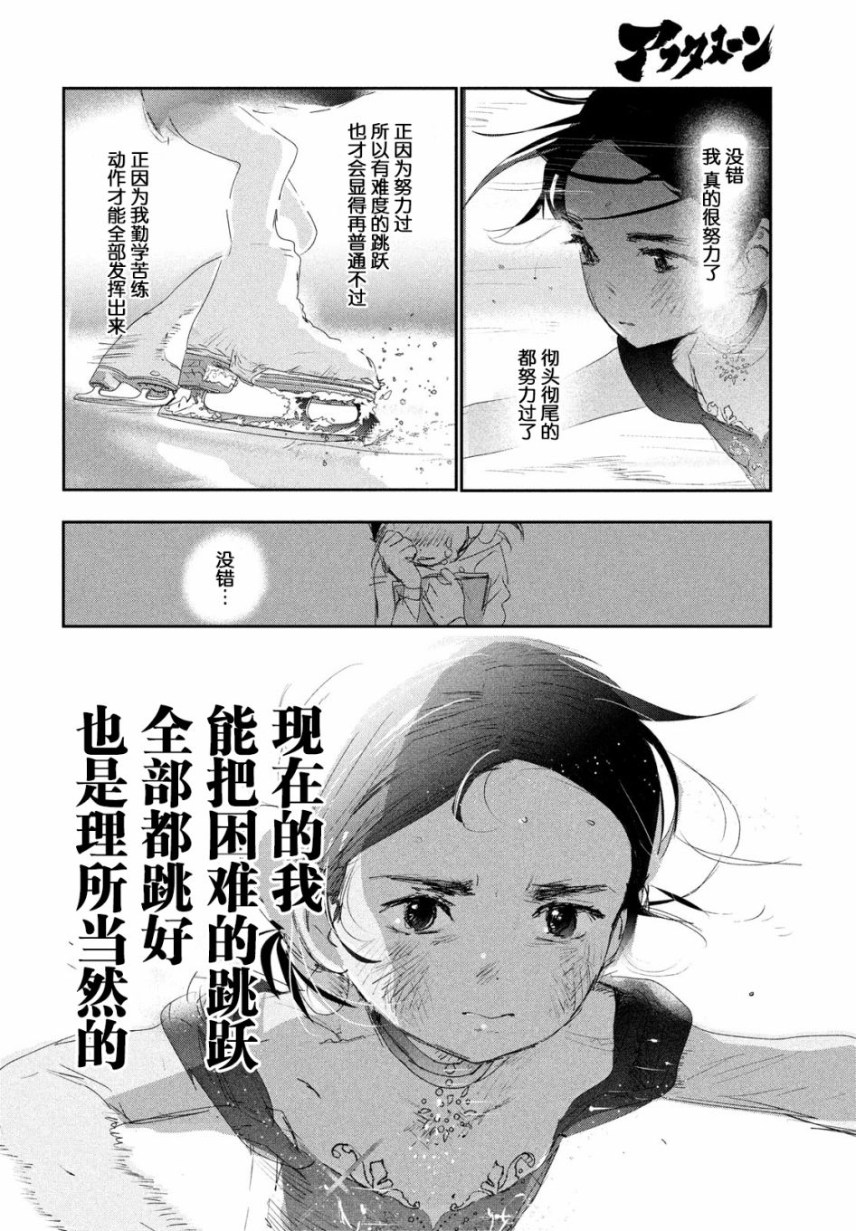 舞冰的祈愿 第10话 第18页