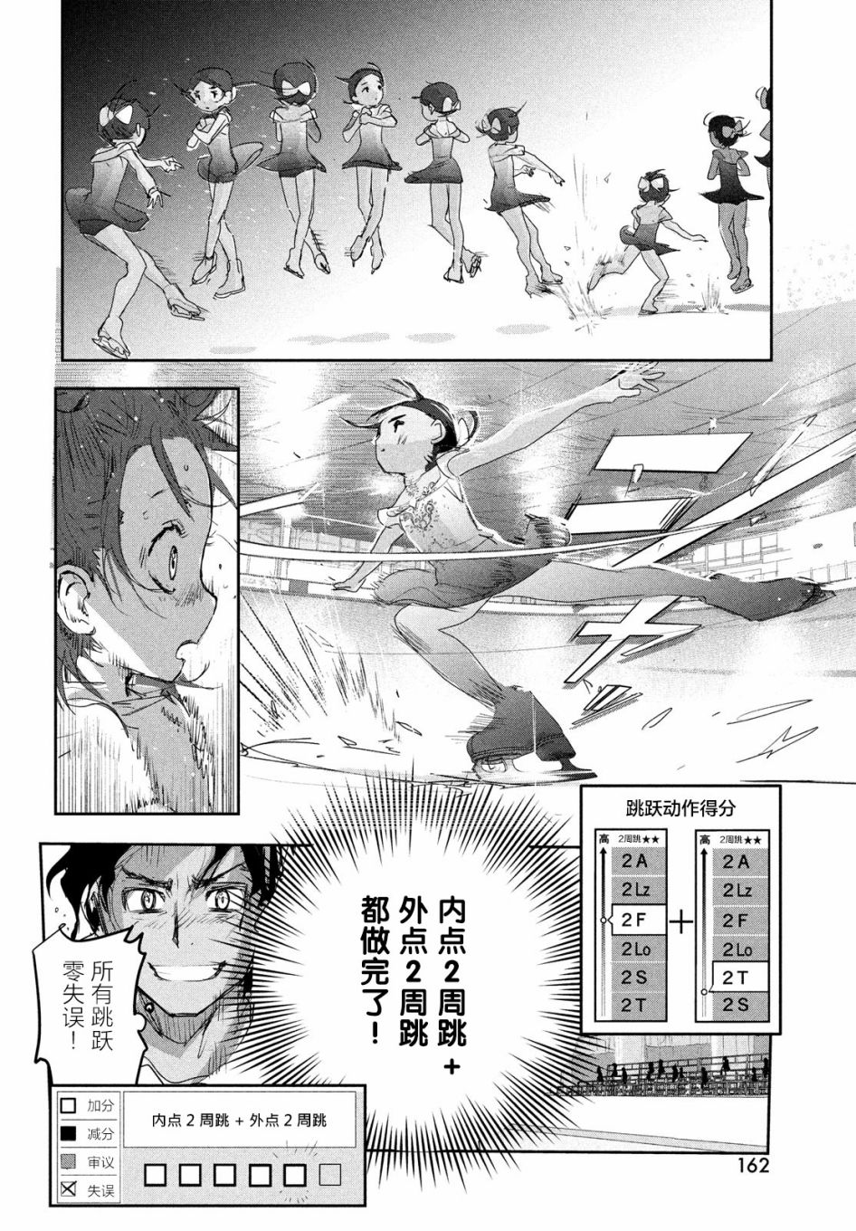 舞冰的祈愿 第10话 第20页