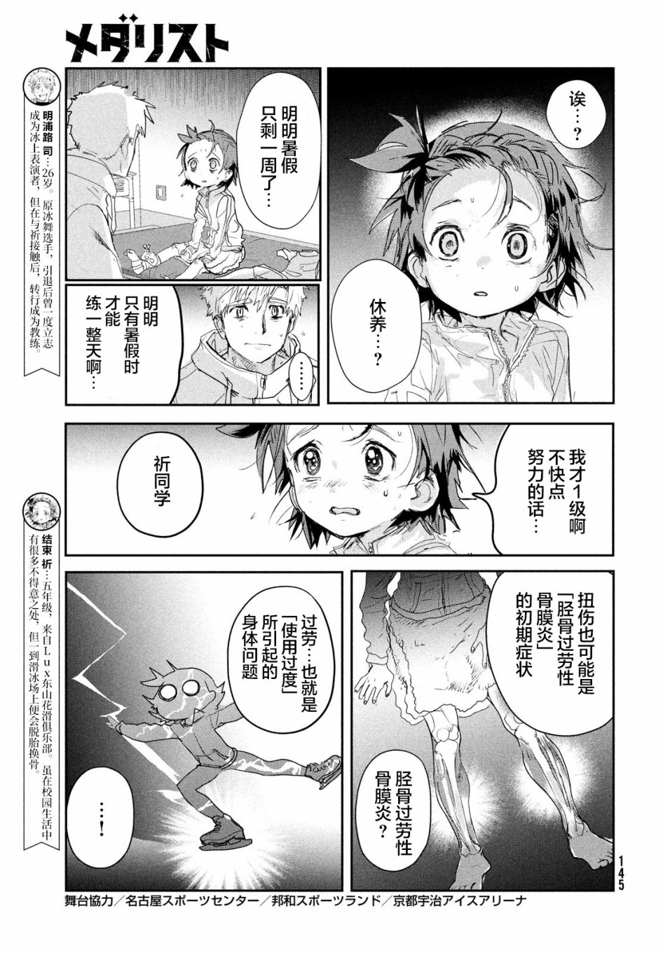 舞冰的祈愿 第10话 第3页