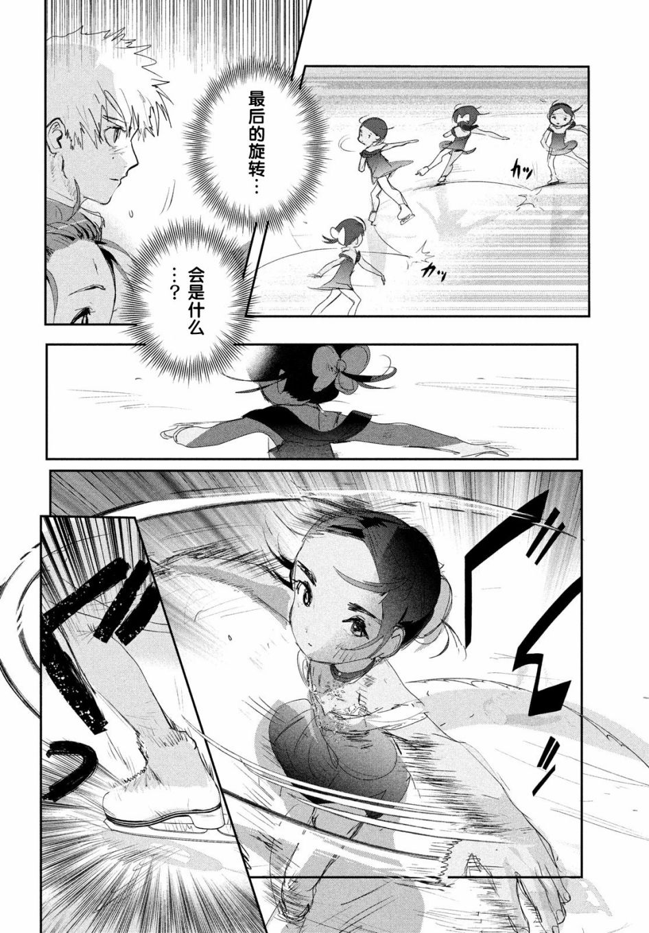 舞冰的祈愿 第10话 第22页