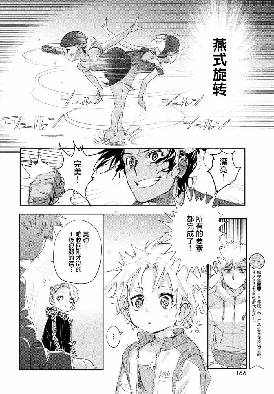 舞冰的祈愿 第10话 第24页