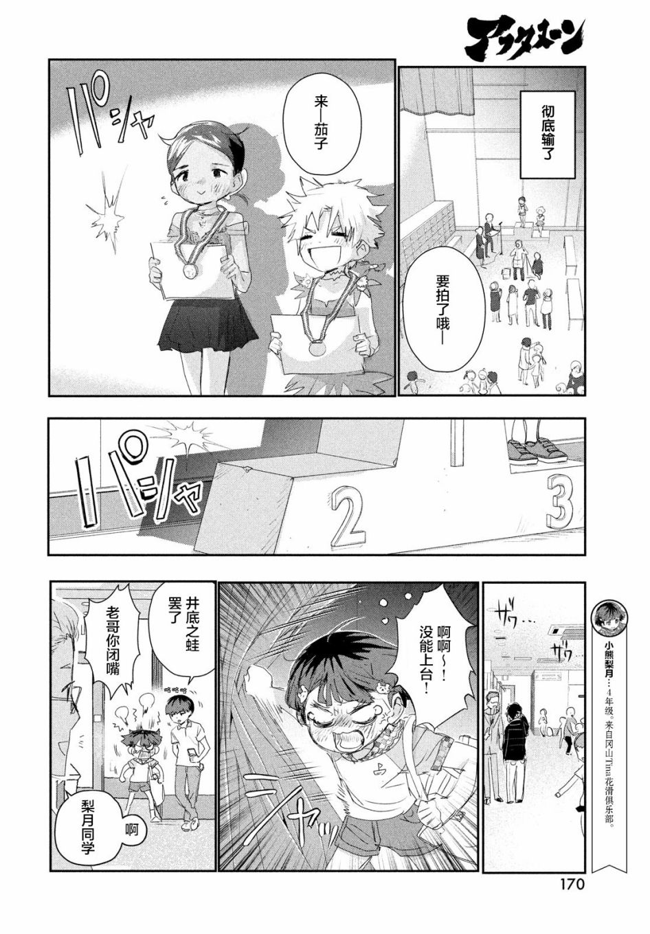 舞冰的祈愿 第10话 第28页
